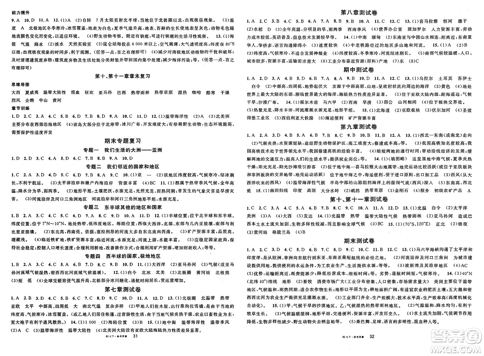 安徽師范大學出版社2025年春名校課堂七年級地理下冊人教版答案
