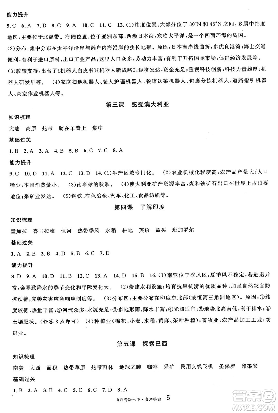 甘肅少年兒童出版社2025年春名校課堂七年級(jí)地理下冊(cè)人教版山西專版答案