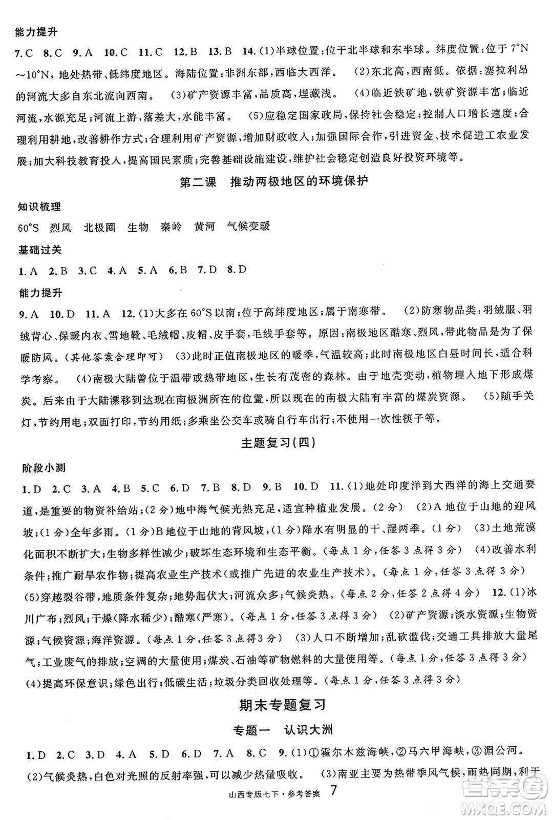 甘肅少年兒童出版社2025年春名校課堂七年級(jí)地理下冊(cè)人教版山西專版答案