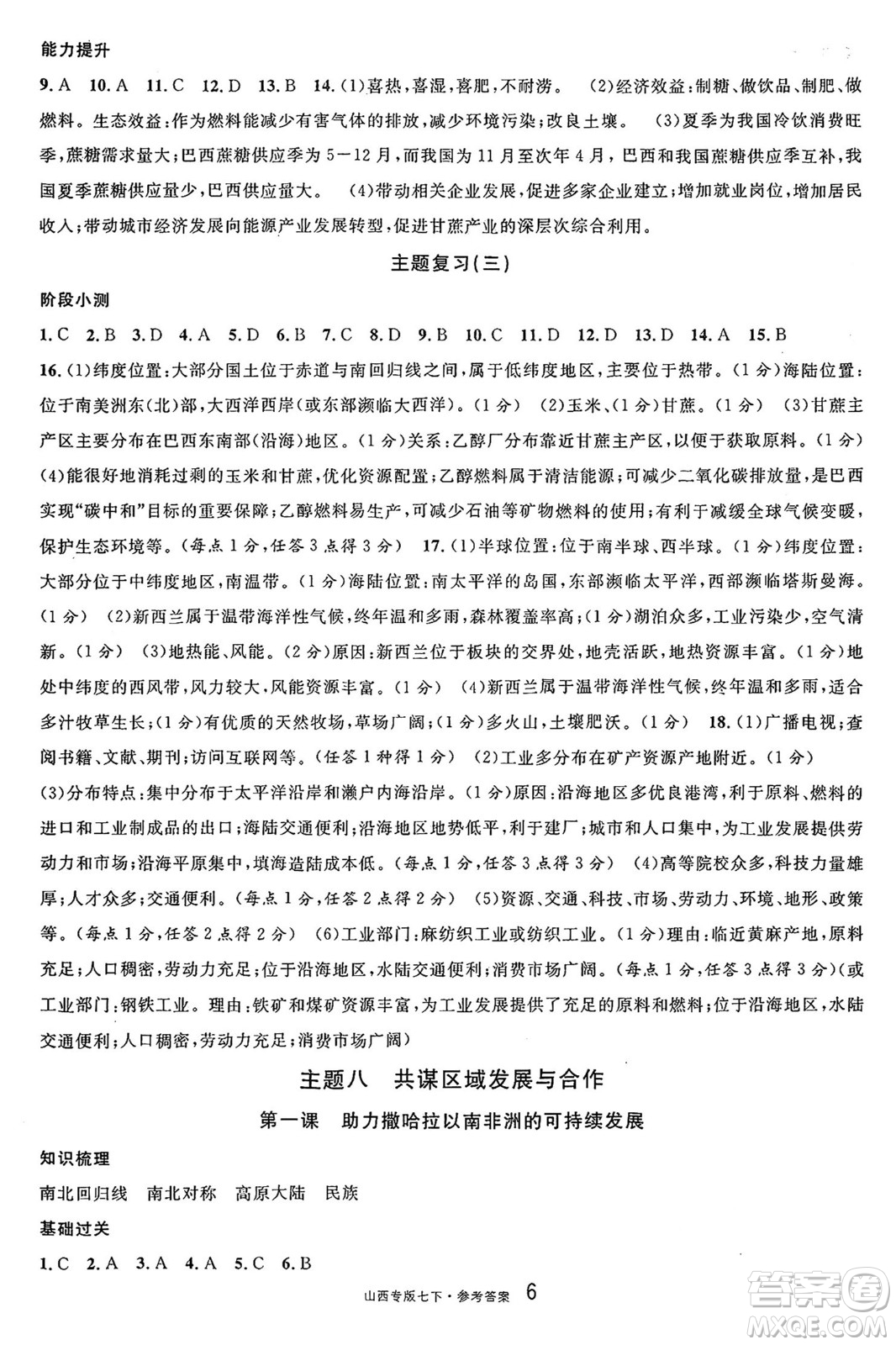 甘肅少年兒童出版社2025年春名校課堂七年級(jí)地理下冊(cè)人教版山西專版答案