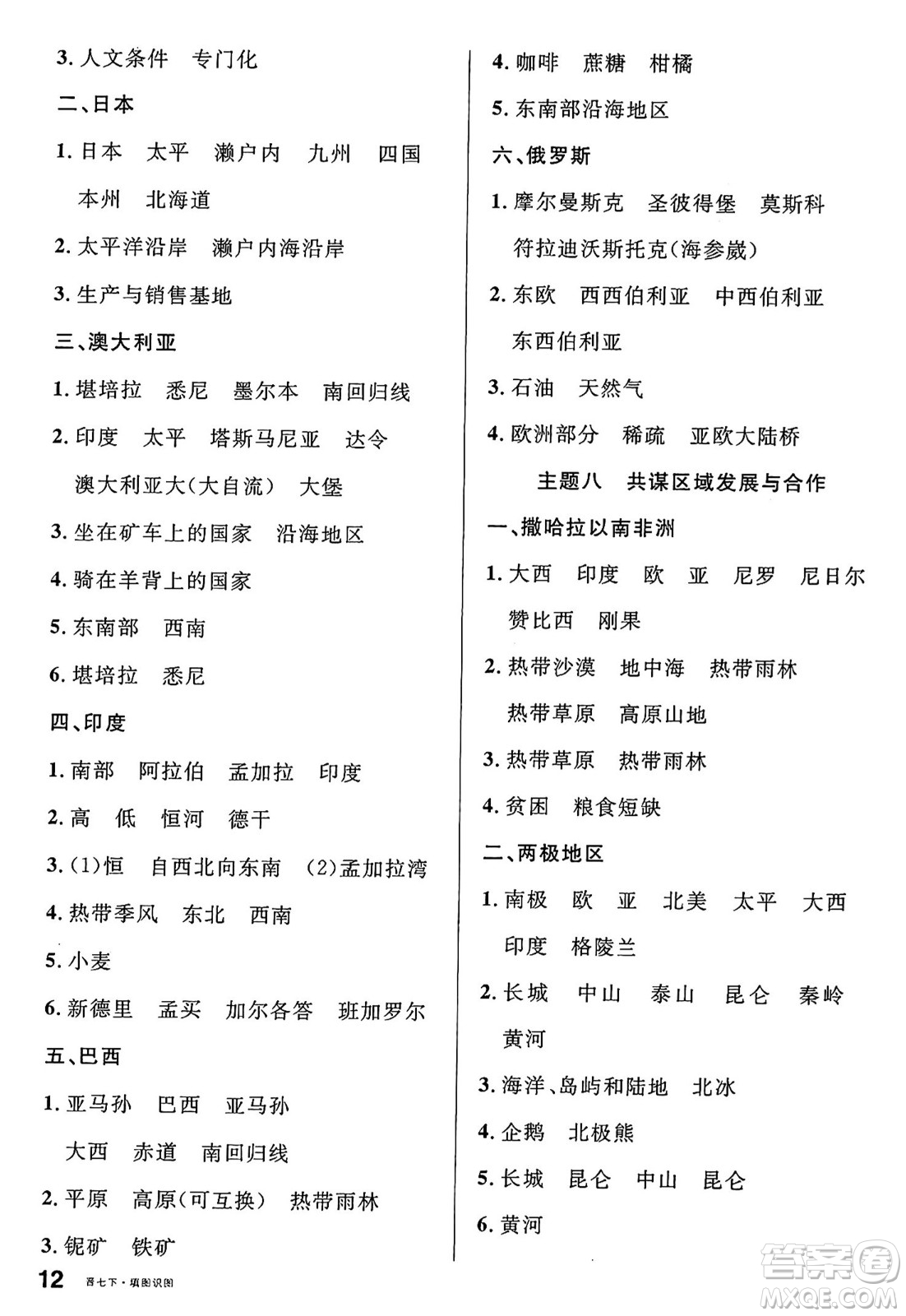 甘肅少年兒童出版社2025年春名校課堂七年級(jí)地理下冊(cè)人教版山西專版答案