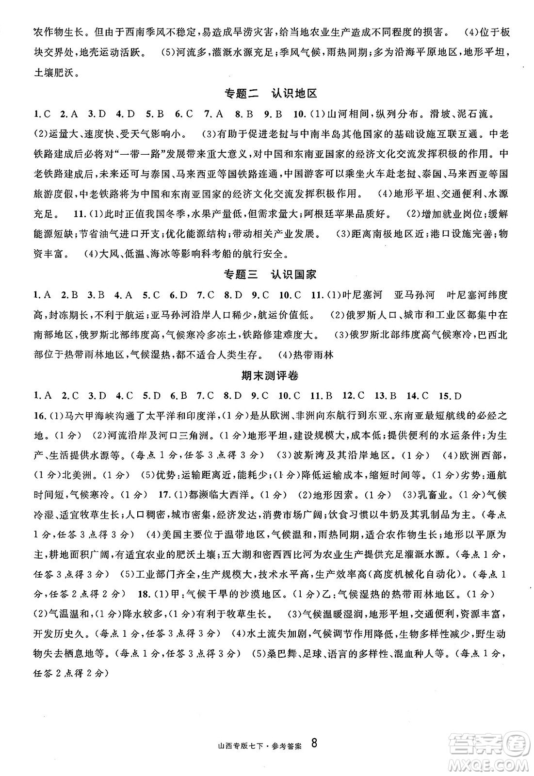 甘肅少年兒童出版社2025年春名校課堂七年級(jí)地理下冊(cè)人教版山西專版答案