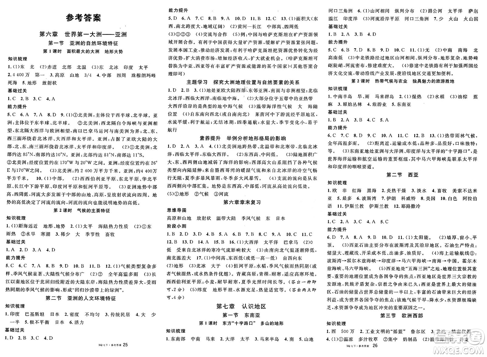 安徽師范大學(xué)出版社2025年春名校課堂七年級(jí)地理下冊商務(wù)星球版答案