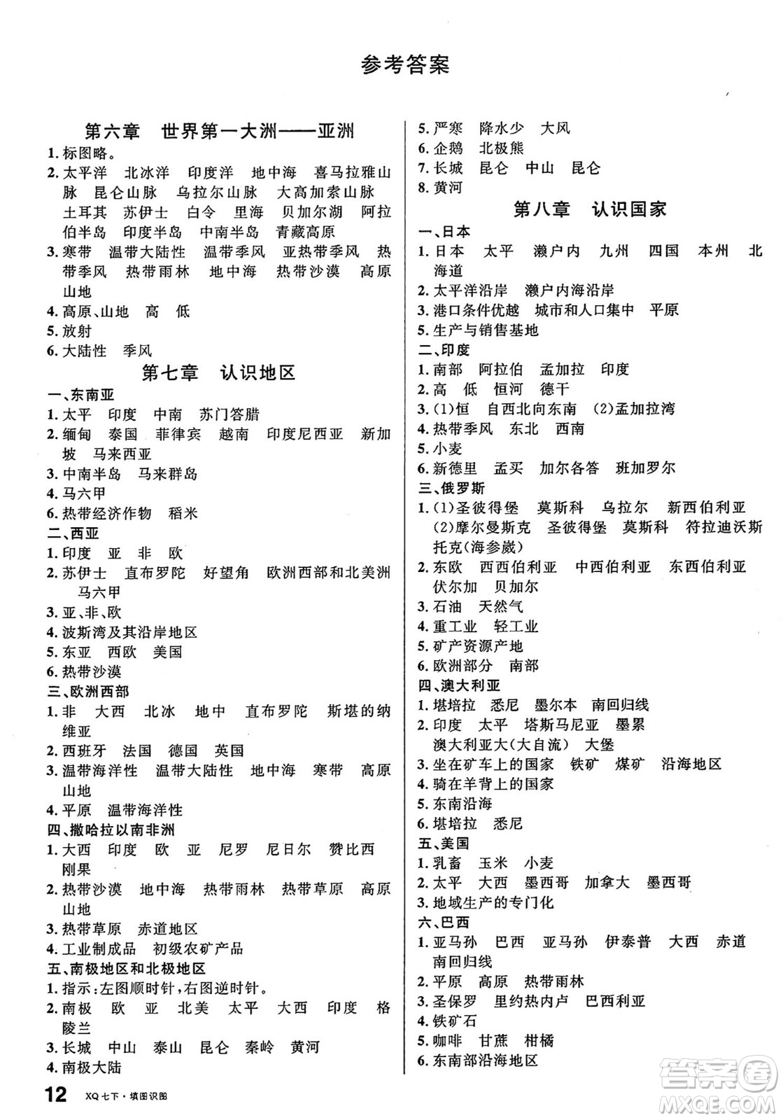 安徽師范大學(xué)出版社2025年春名校課堂七年級(jí)地理下冊商務(wù)星球版答案