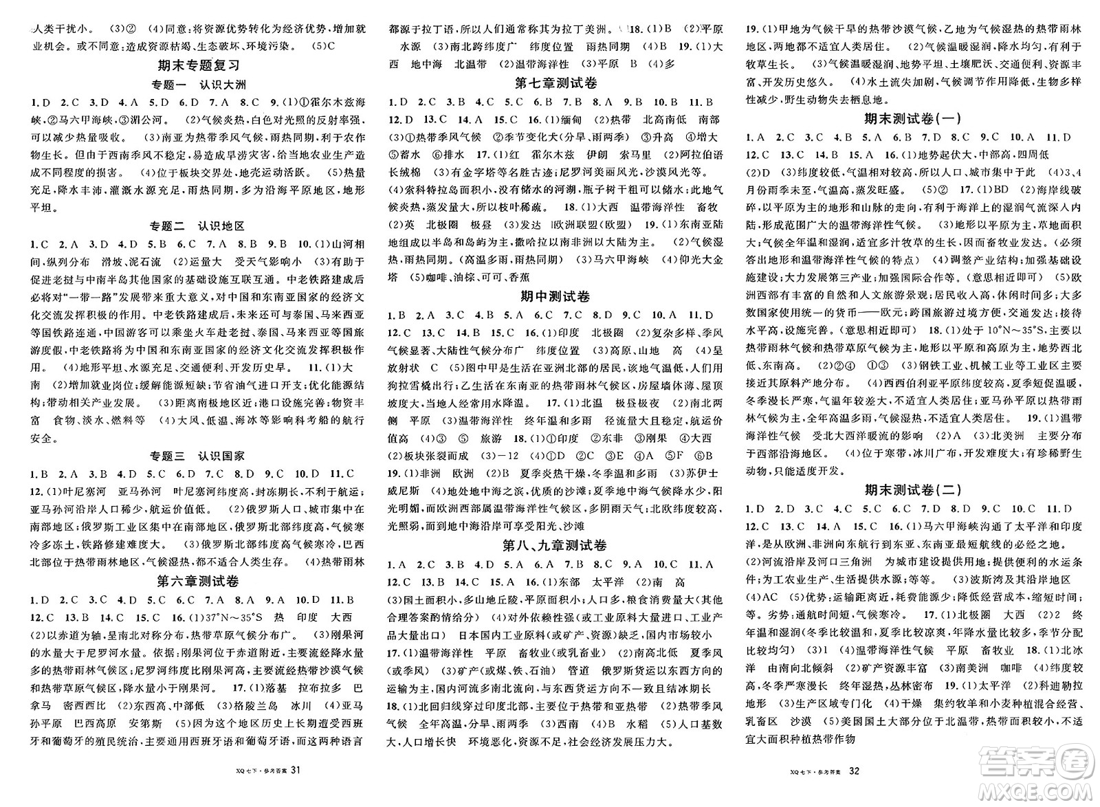 安徽師范大學(xué)出版社2025年春名校課堂七年級(jí)地理下冊商務(wù)星球版答案