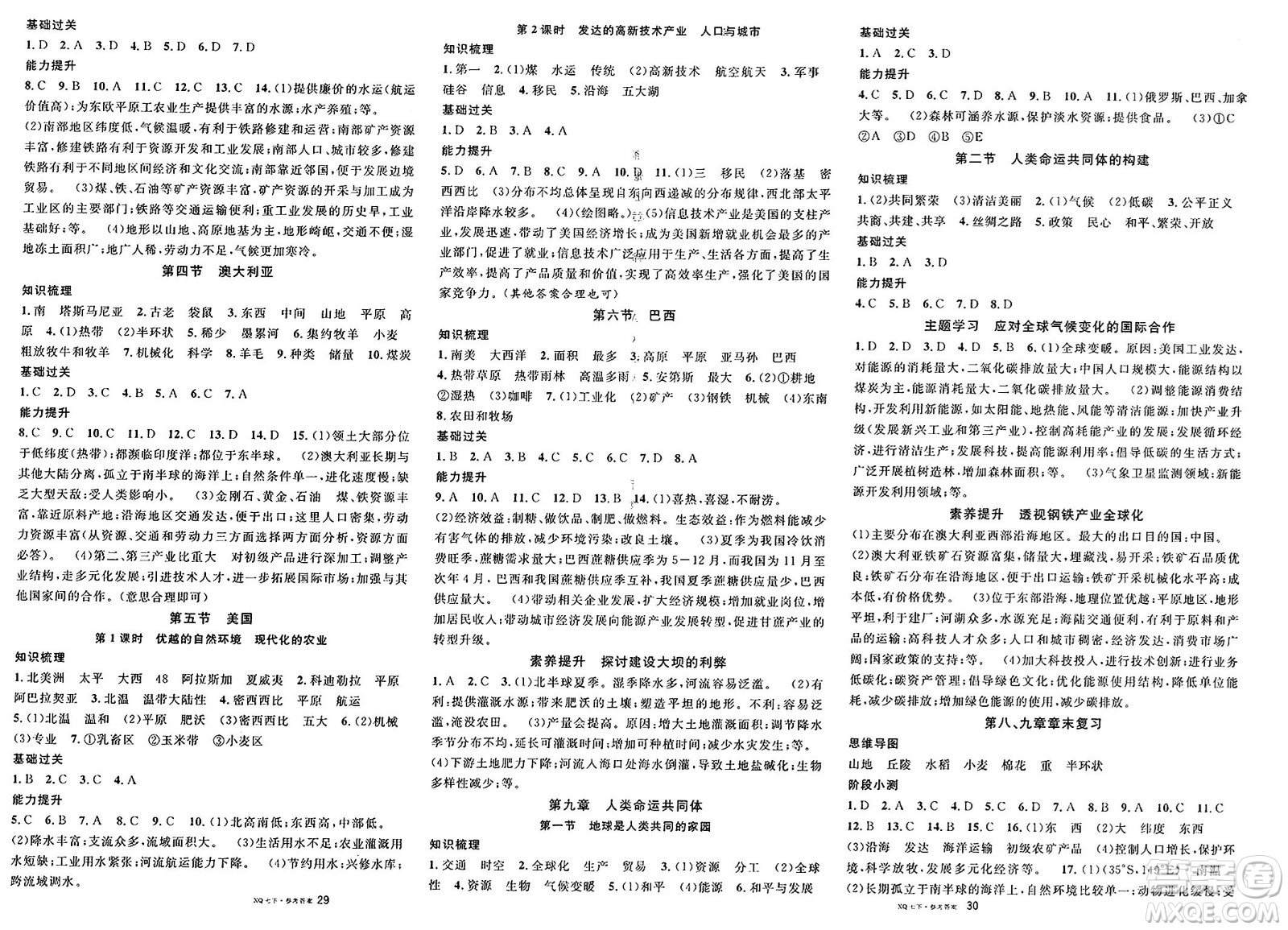 安徽師范大學(xué)出版社2025年春名校課堂七年級(jí)地理下冊商務(wù)星球版答案