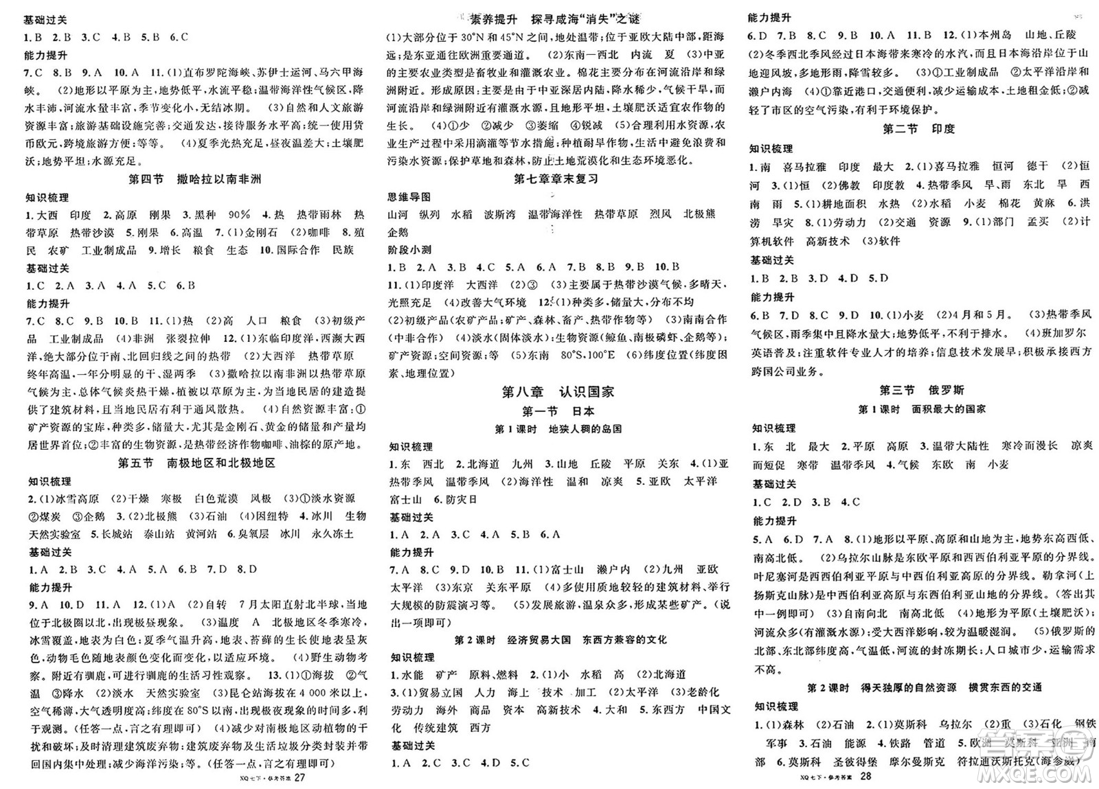 安徽師范大學(xué)出版社2025年春名校課堂七年級(jí)地理下冊商務(wù)星球版答案