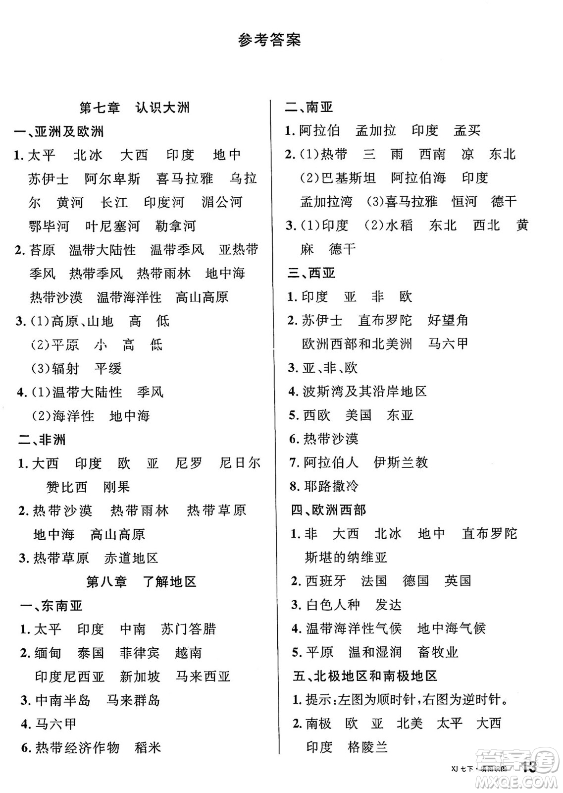 安徽師范大學(xué)出版社2025年春名校課堂七年級地理下冊湘教版答案