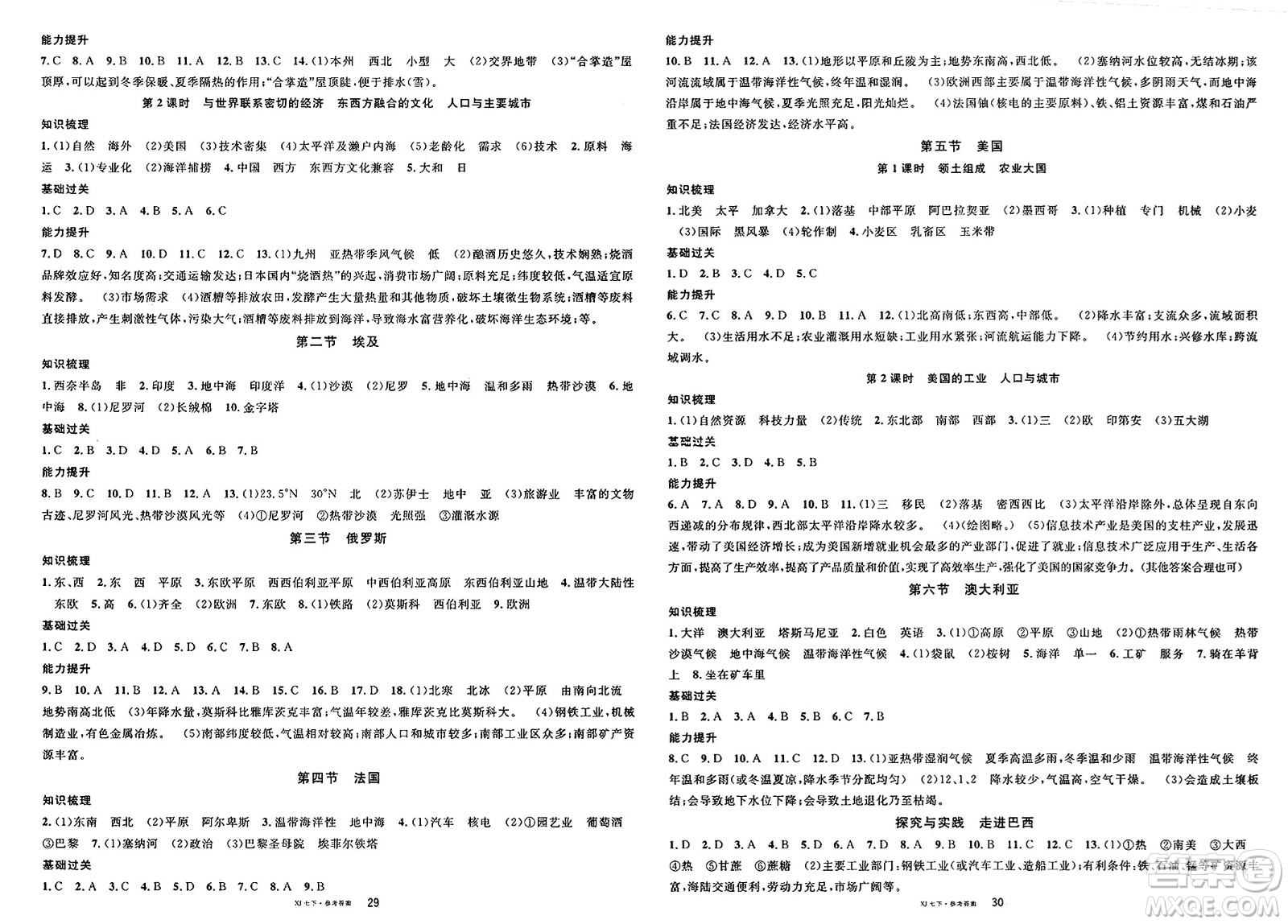 安徽師范大學(xué)出版社2025年春名校課堂七年級地理下冊湘教版答案
