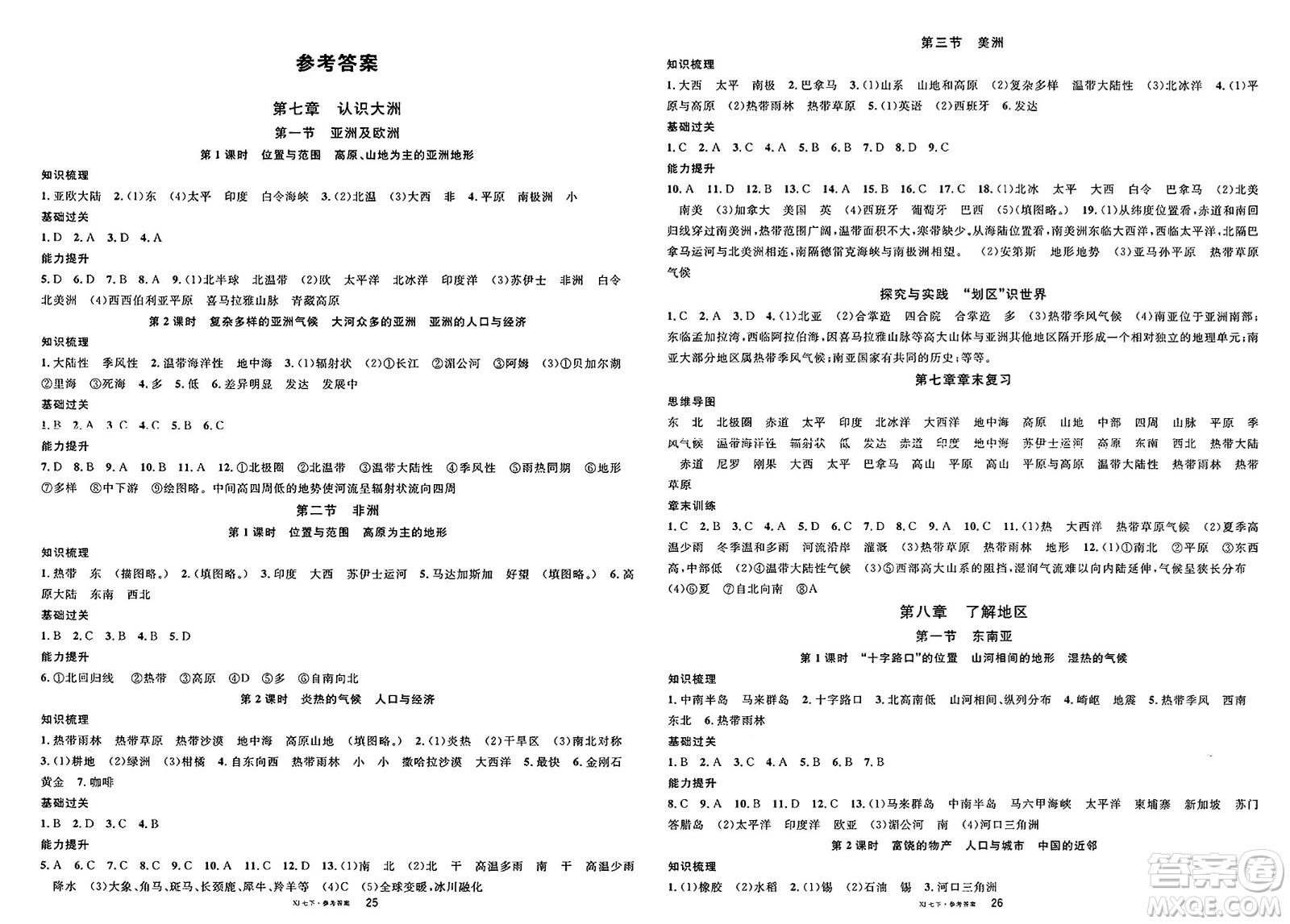 安徽師范大學(xué)出版社2025年春名校課堂七年級地理下冊湘教版答案