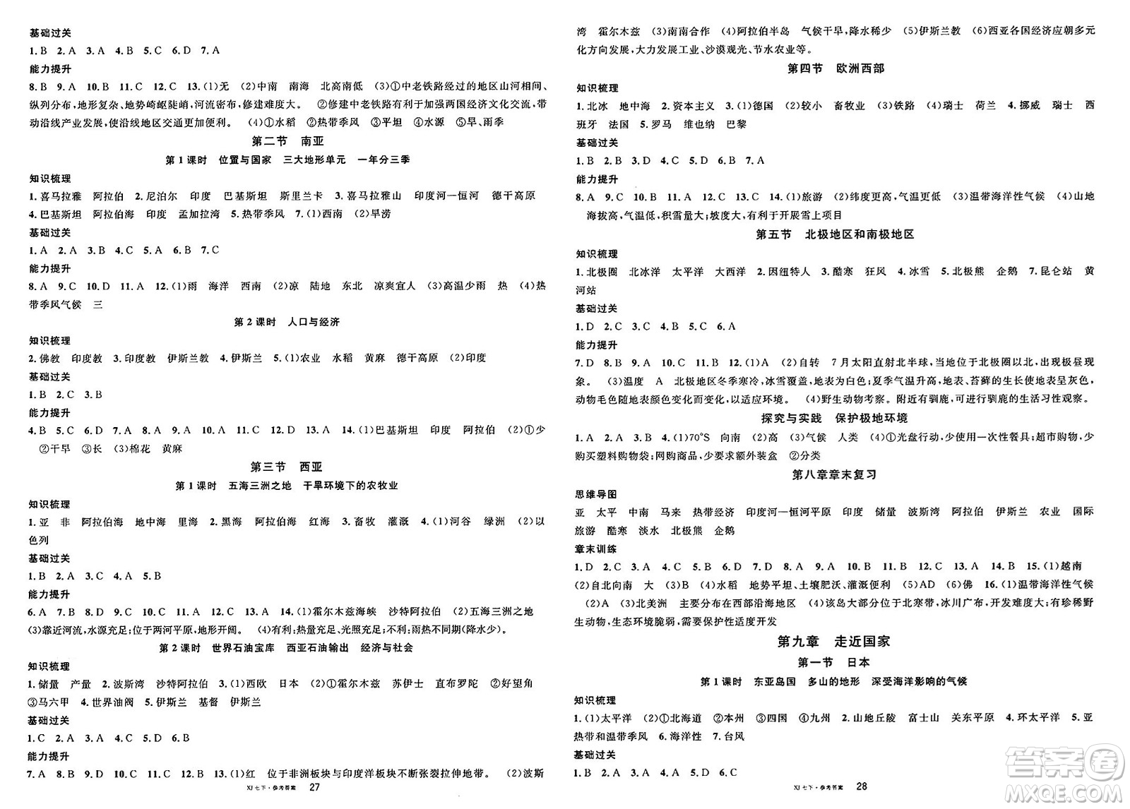 安徽師范大學(xué)出版社2025年春名校課堂七年級地理下冊湘教版答案