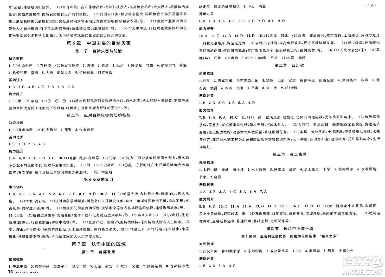 安徽師范大學(xué)出版社2025年春名校課堂七年級地理下冊中圖版湖北專版答案