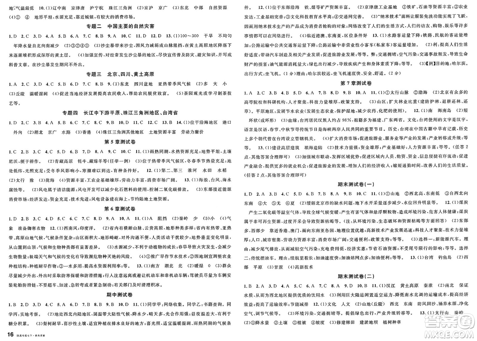 安徽師范大學(xué)出版社2025年春名校課堂七年級地理下冊中圖版湖北專版答案