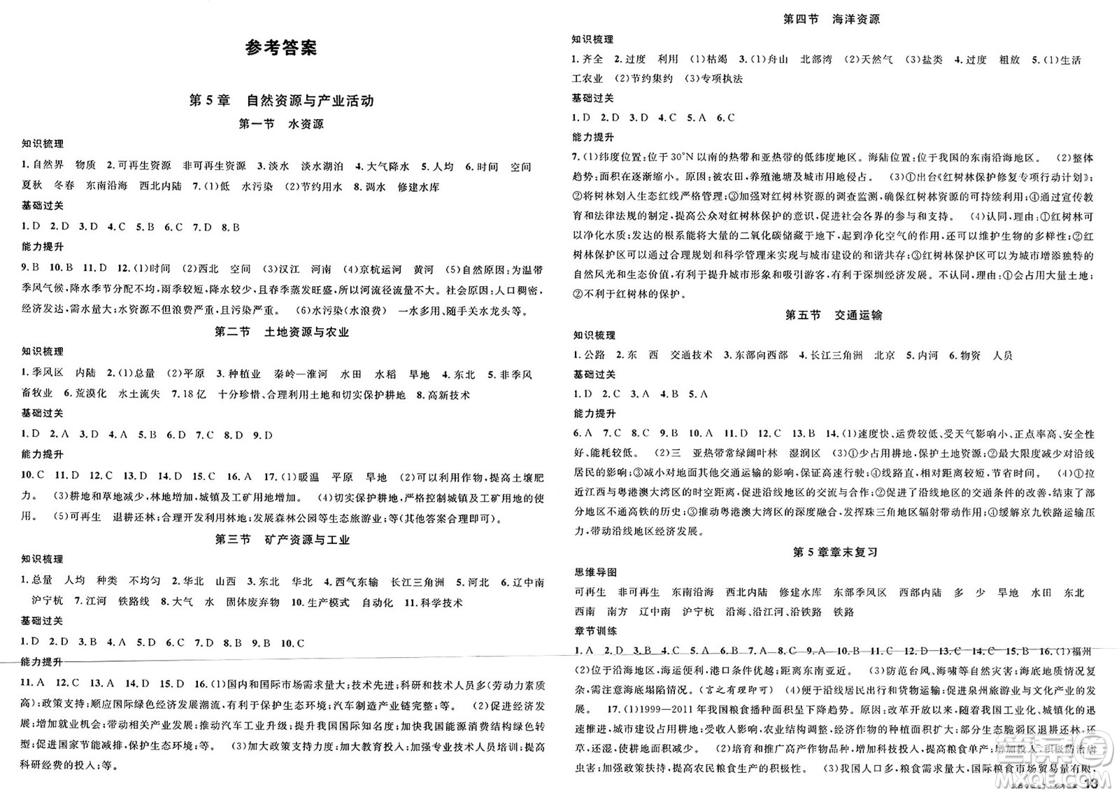 安徽師范大學(xué)出版社2025年春名校課堂七年級(jí)地理下冊(cè)中圖版陜西專(zhuān)版答案