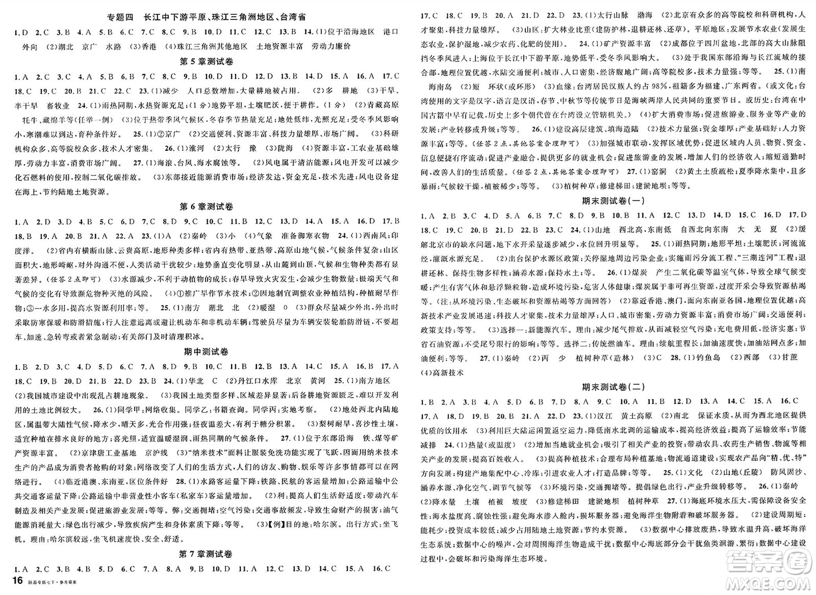 安徽師范大學(xué)出版社2025年春名校課堂七年級(jí)地理下冊(cè)中圖版陜西專(zhuān)版答案