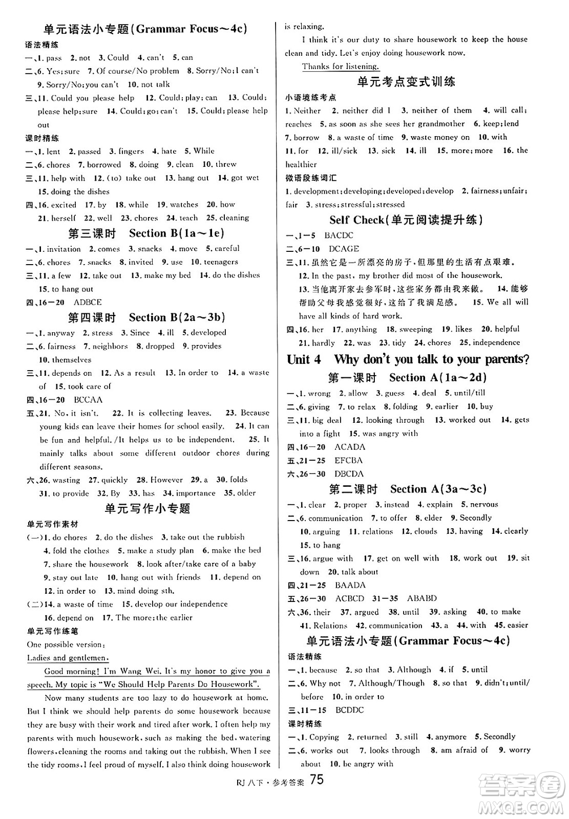 開明出版社2025年春名校課堂八年級英語下冊人教版答案