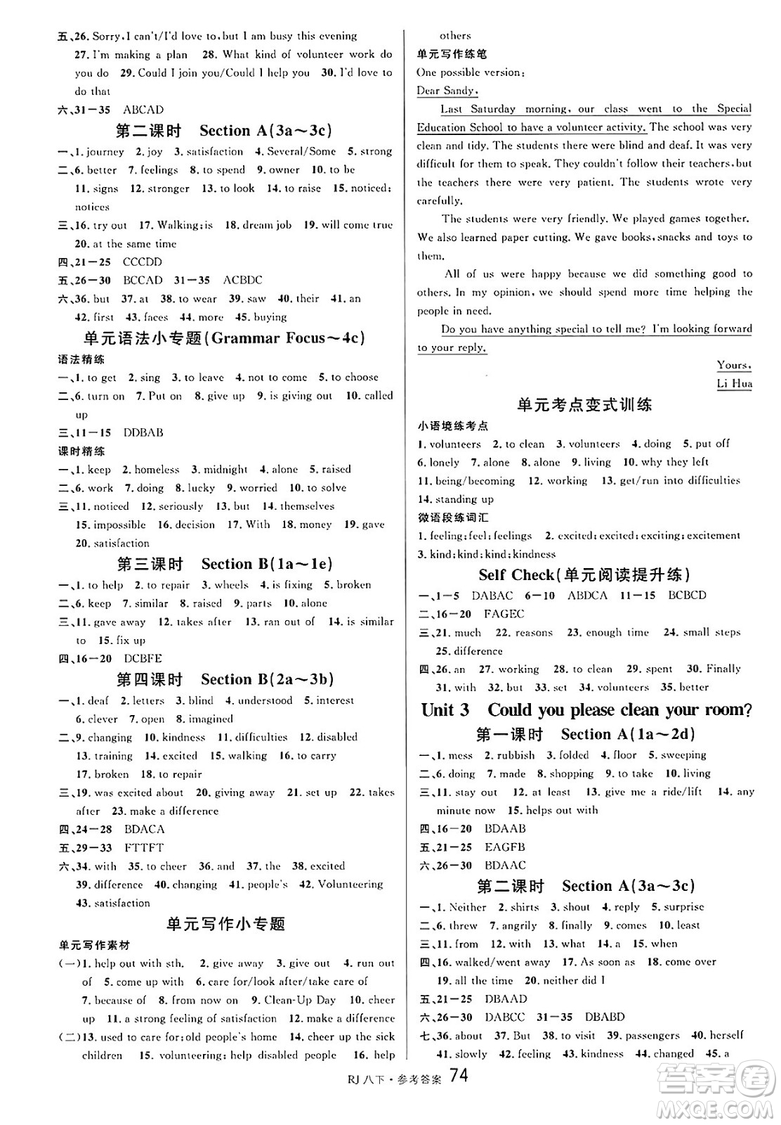 開明出版社2025年春名校課堂八年級英語下冊人教版答案
