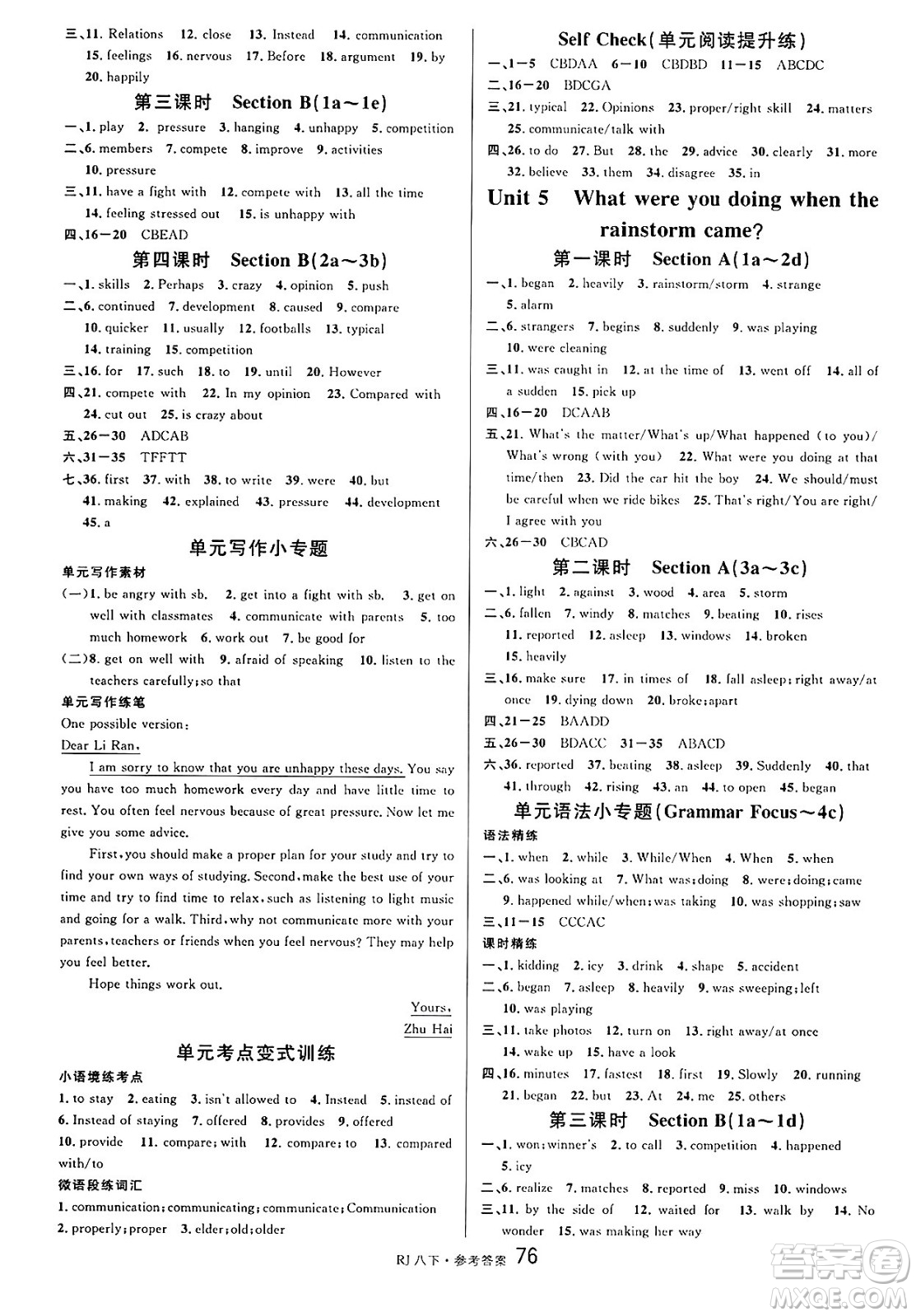 開明出版社2025年春名校課堂八年級英語下冊人教版答案