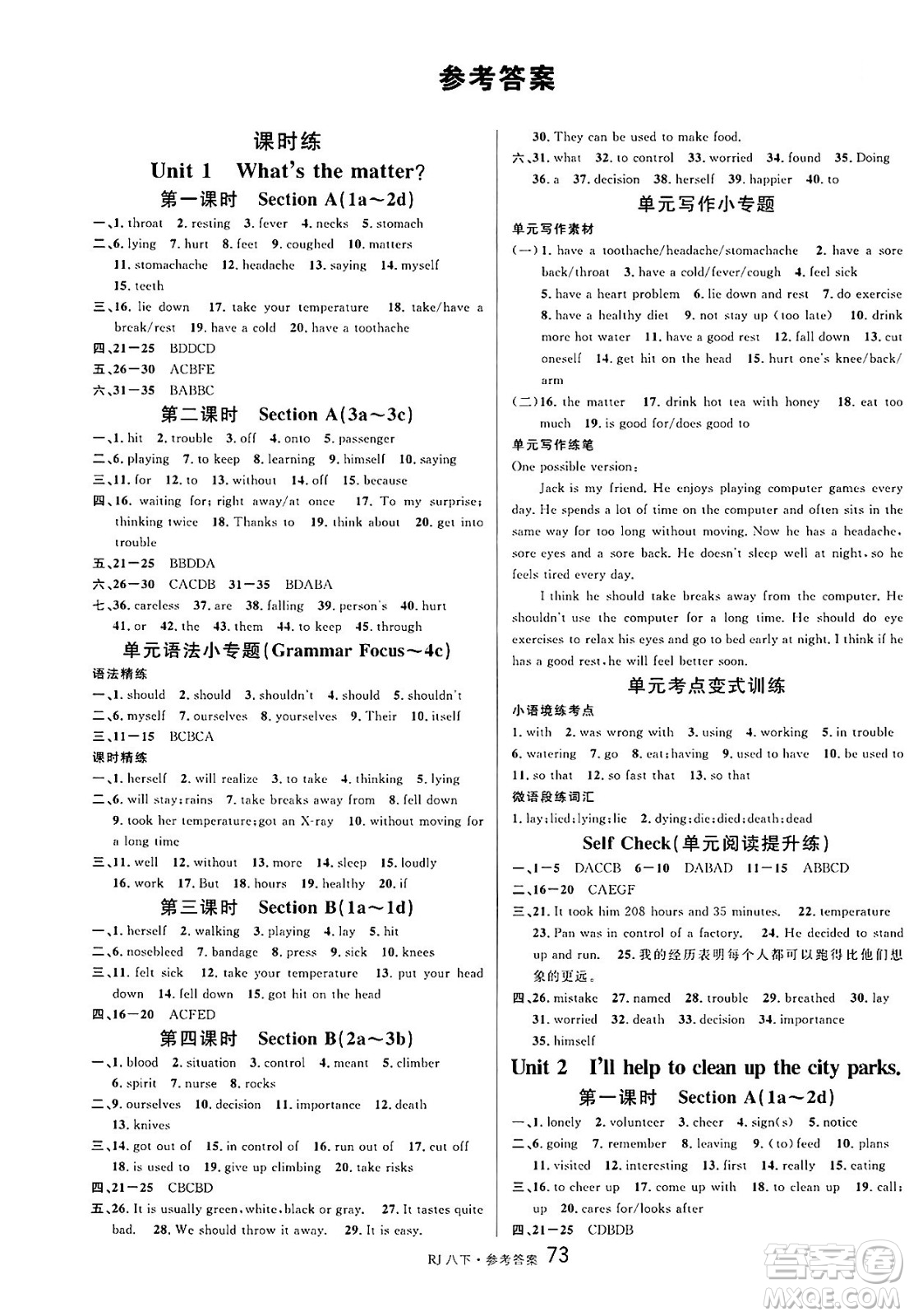 開明出版社2025年春名校課堂八年級英語下冊人教版答案