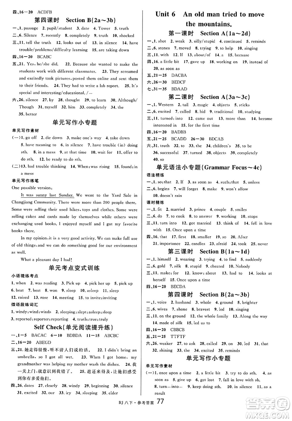 開明出版社2025年春名校課堂八年級英語下冊人教版答案