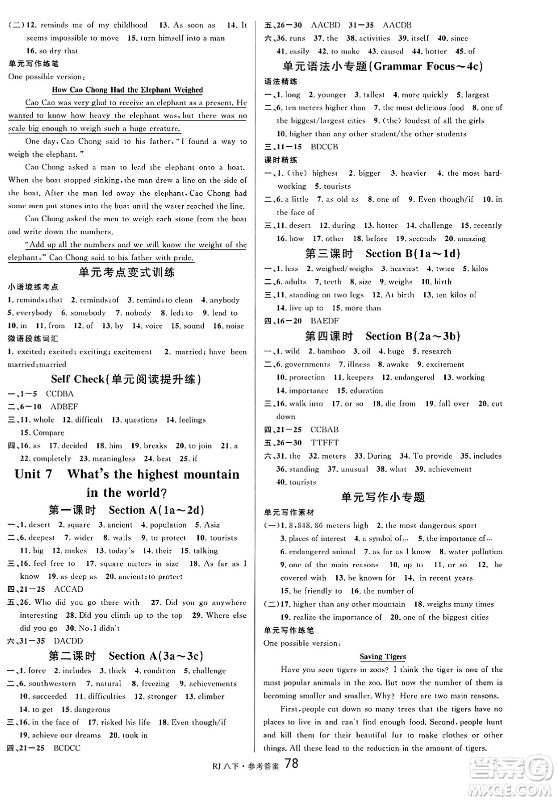開明出版社2025年春名校課堂八年級英語下冊人教版答案