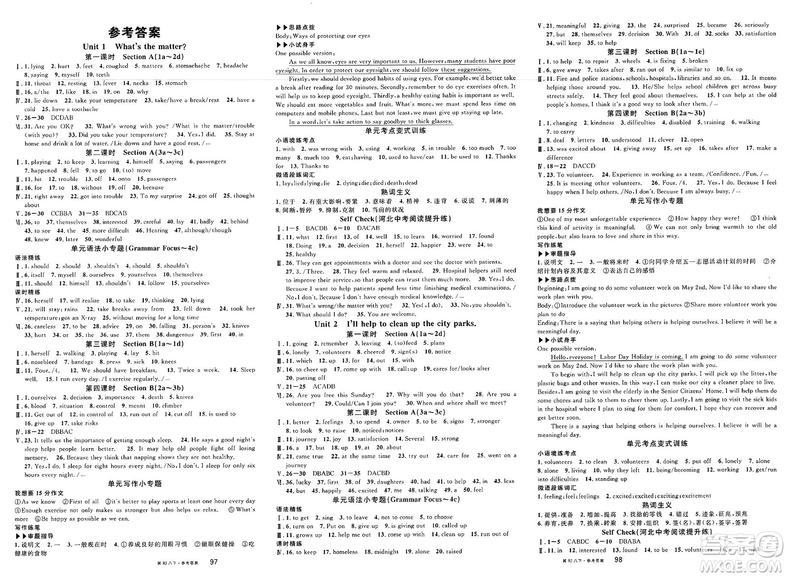 安徽師范大學(xué)出版社2025年春名校課堂八年級英語下冊人教版河北專版答案
