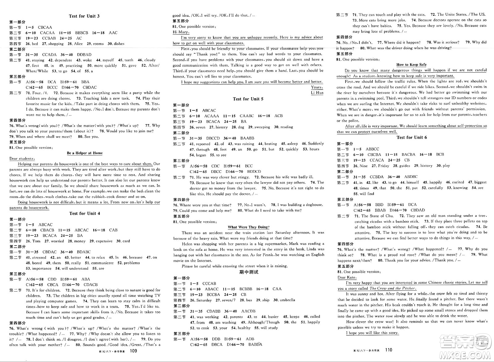 安徽師范大學(xué)出版社2025年春名校課堂八年級英語下冊人教版河北專版答案