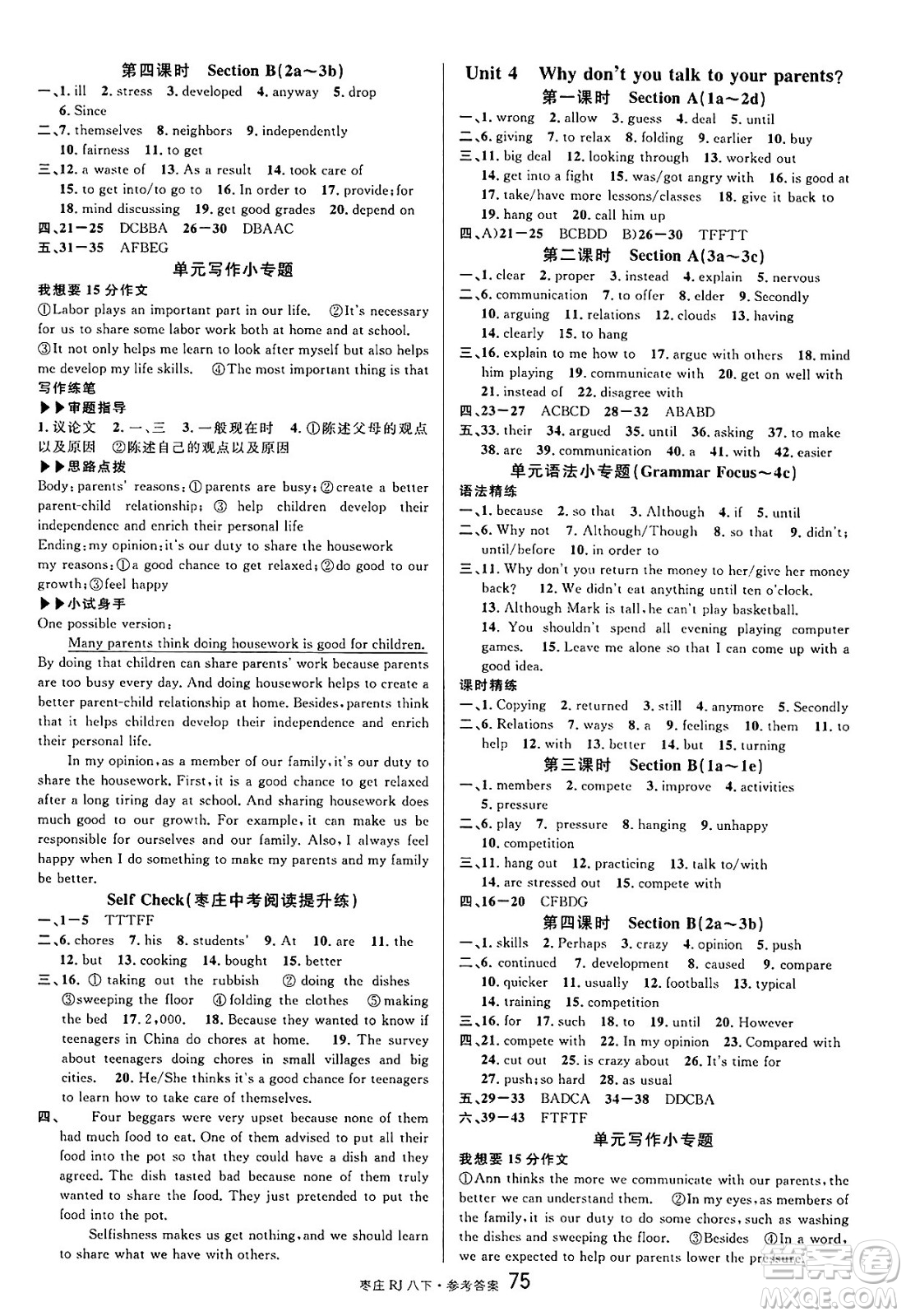廣東經(jīng)濟(jì)出版社2025年春名校課堂八年級(jí)英語下冊(cè)人教版棗莊專版答案