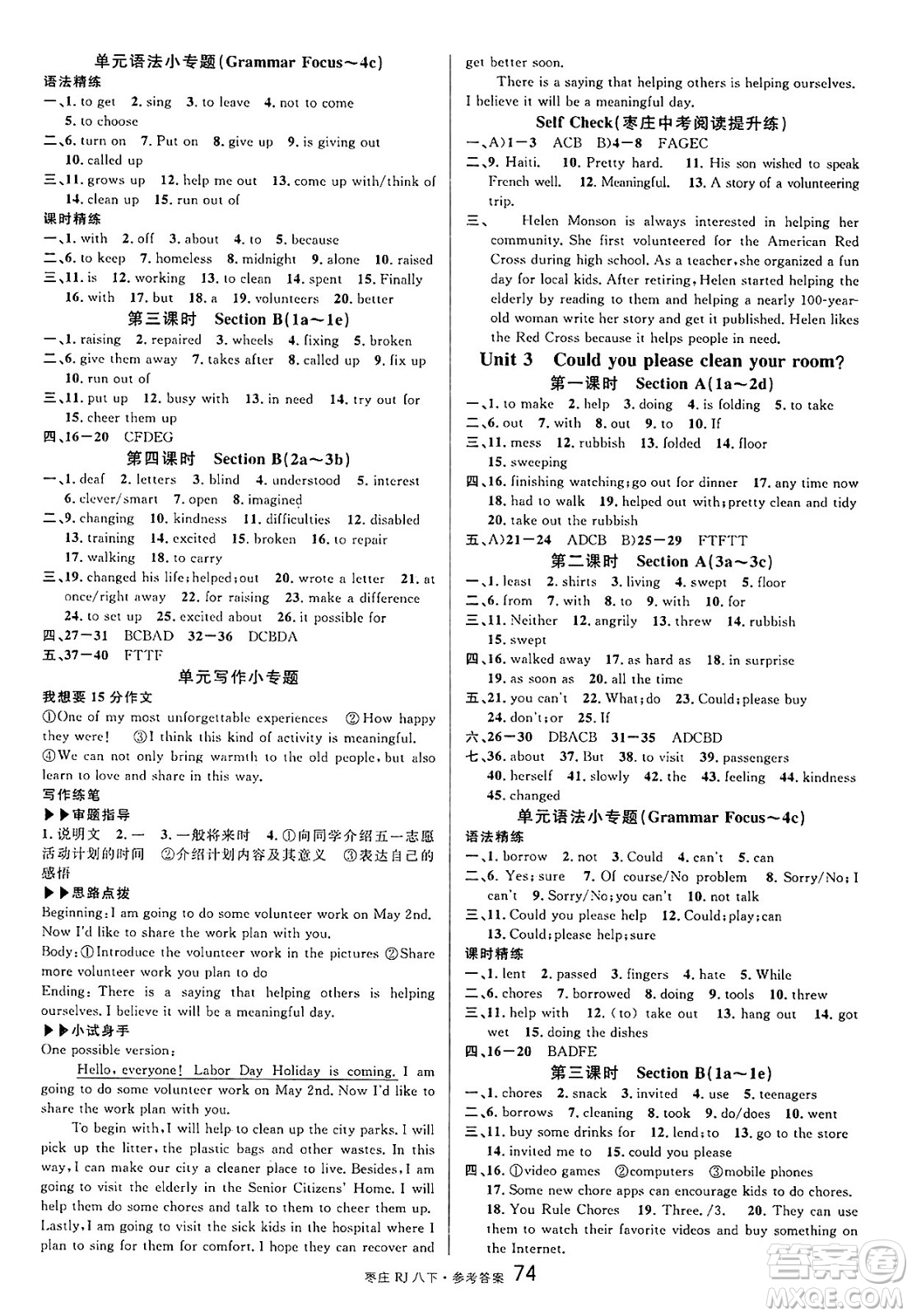 廣東經(jīng)濟(jì)出版社2025年春名校課堂八年級(jí)英語下冊(cè)人教版棗莊專版答案