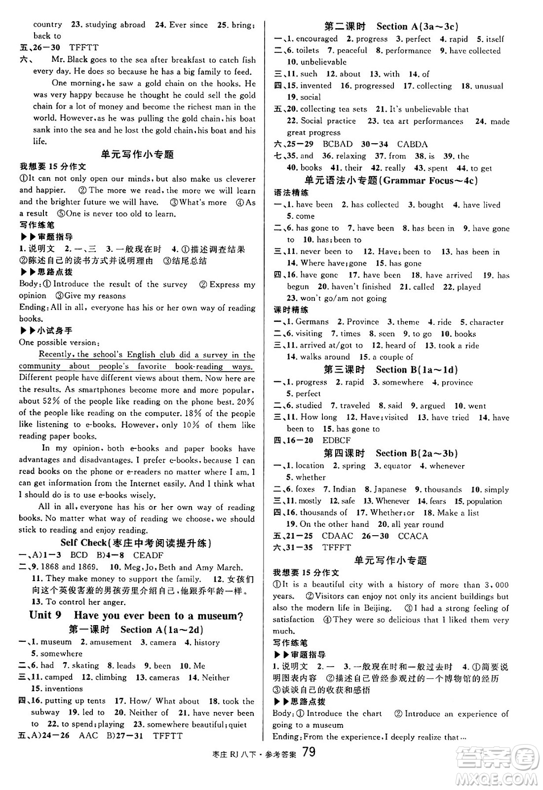 廣東經(jīng)濟(jì)出版社2025年春名校課堂八年級(jí)英語下冊(cè)人教版棗莊專版答案