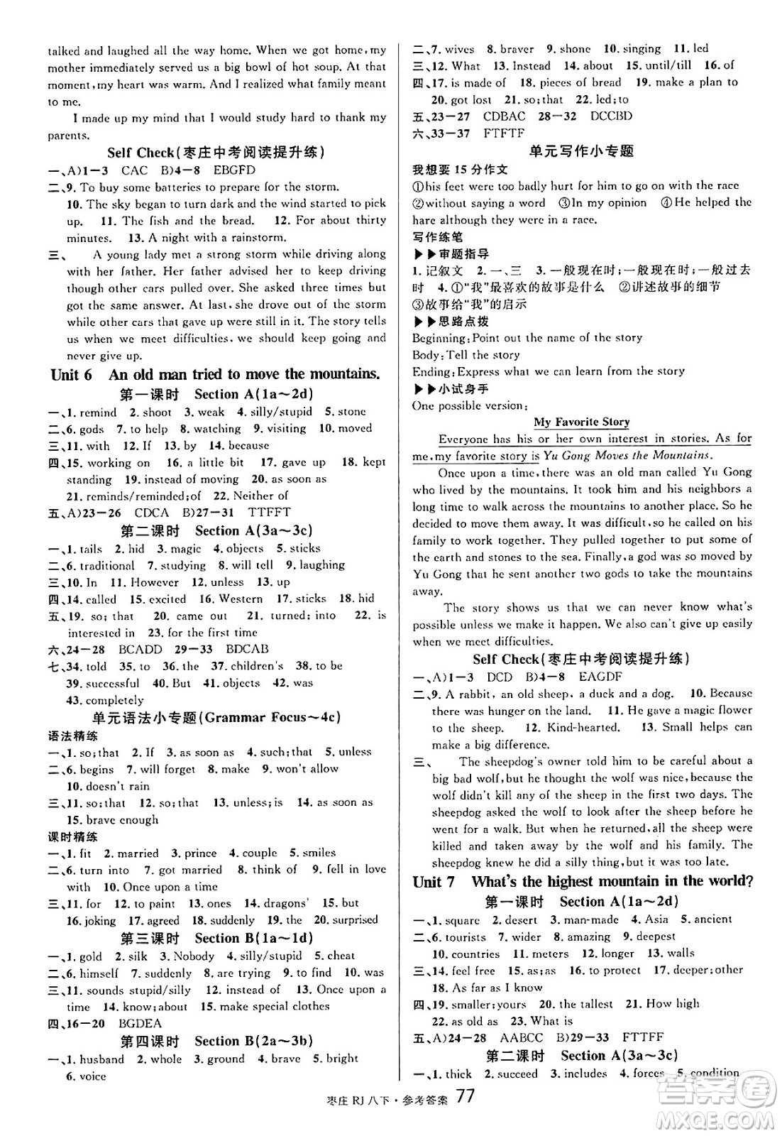 廣東經(jīng)濟(jì)出版社2025年春名校課堂八年級(jí)英語下冊(cè)人教版棗莊專版答案