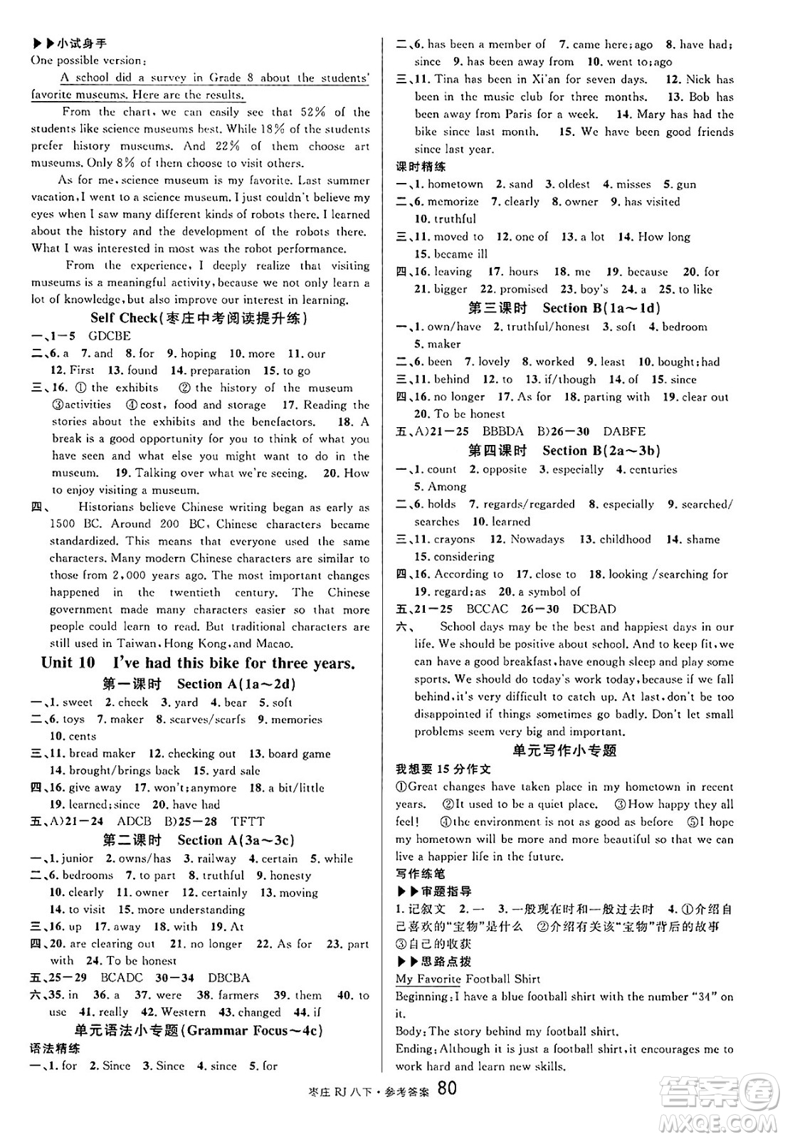 廣東經(jīng)濟(jì)出版社2025年春名校課堂八年級(jí)英語下冊(cè)人教版棗莊專版答案
