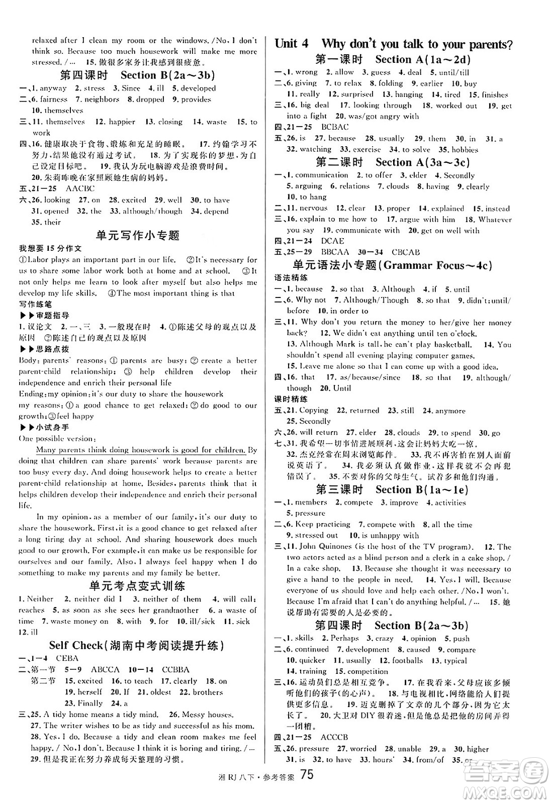廣東經(jīng)濟出版社2025年春名校課堂八年級英語下冊人教版湖南專版答案