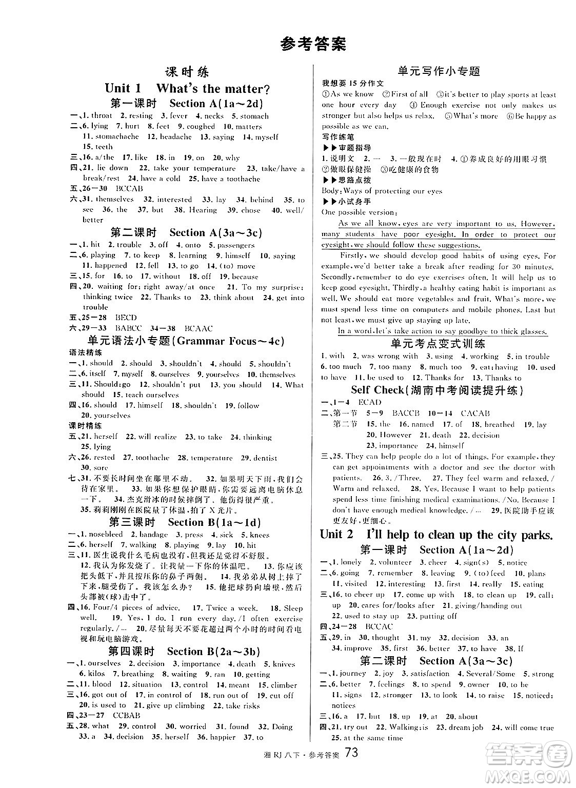 廣東經(jīng)濟出版社2025年春名校課堂八年級英語下冊人教版湖南專版答案