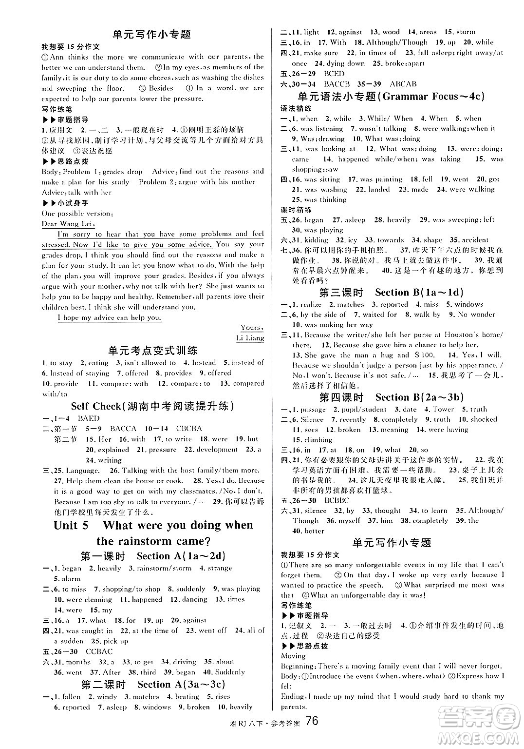廣東經(jīng)濟出版社2025年春名校課堂八年級英語下冊人教版湖南專版答案