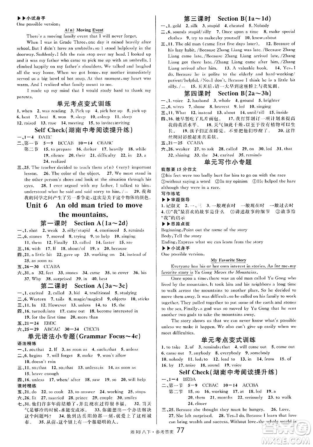 廣東經(jīng)濟出版社2025年春名校課堂八年級英語下冊人教版湖南專版答案