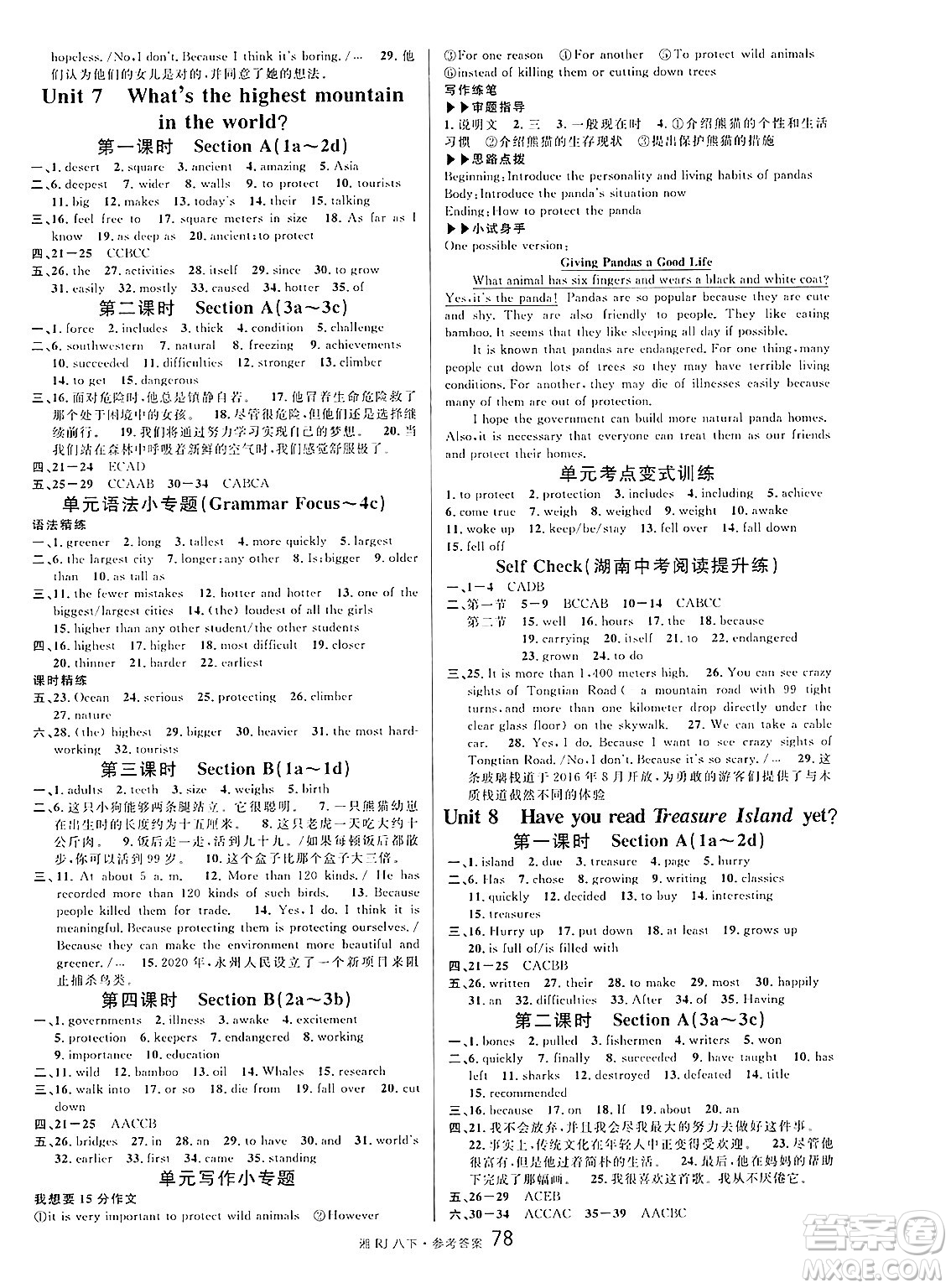 廣東經(jīng)濟出版社2025年春名校課堂八年級英語下冊人教版湖南專版答案