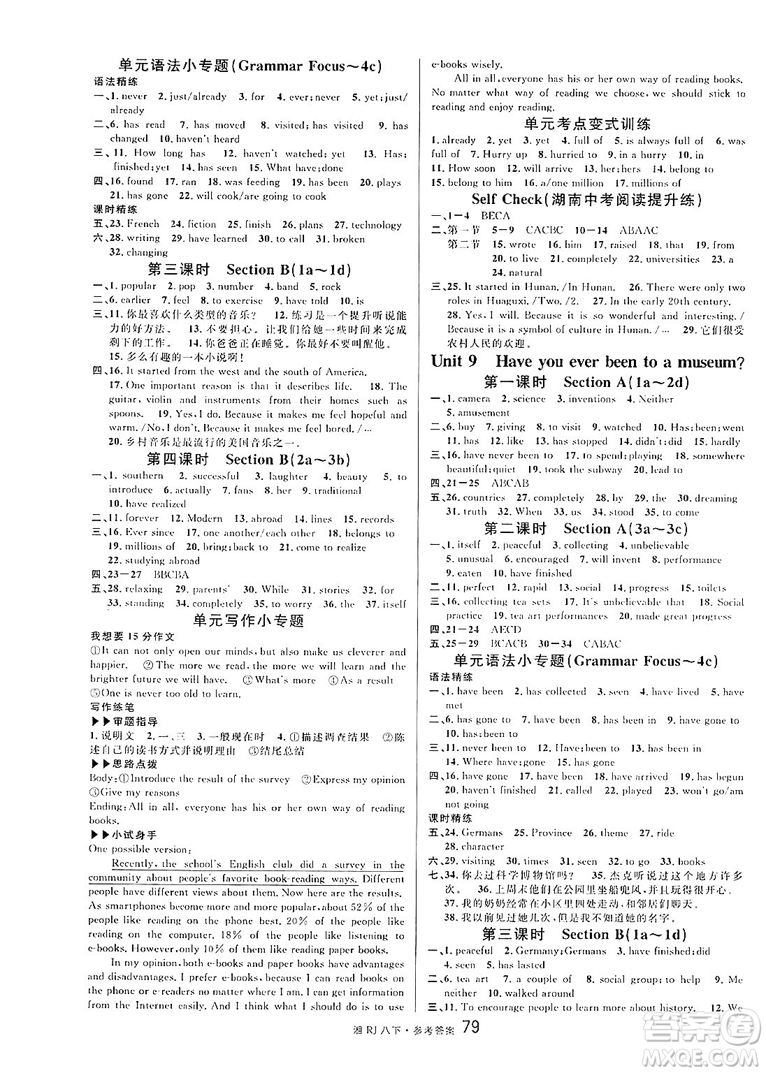 廣東經(jīng)濟出版社2025年春名校課堂八年級英語下冊人教版湖南專版答案