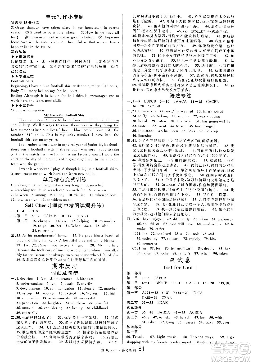 廣東經(jīng)濟出版社2025年春名校課堂八年級英語下冊人教版湖南專版答案