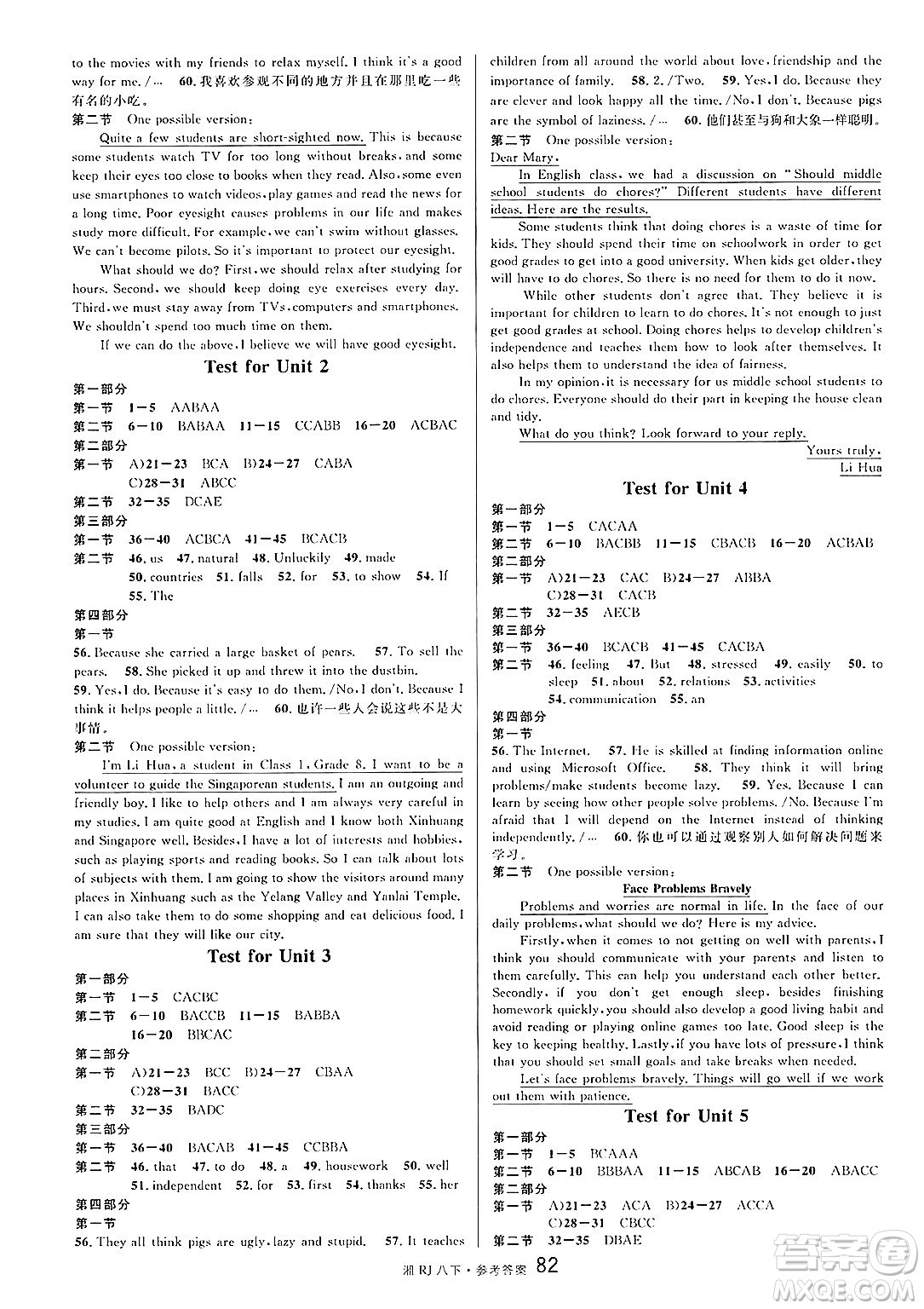 廣東經(jīng)濟出版社2025年春名校課堂八年級英語下冊人教版湖南專版答案