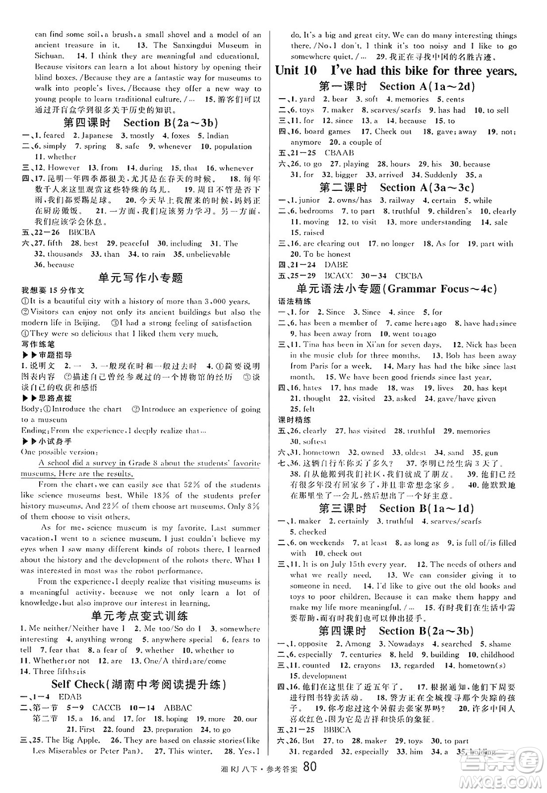 廣東經(jīng)濟出版社2025年春名校課堂八年級英語下冊人教版湖南專版答案