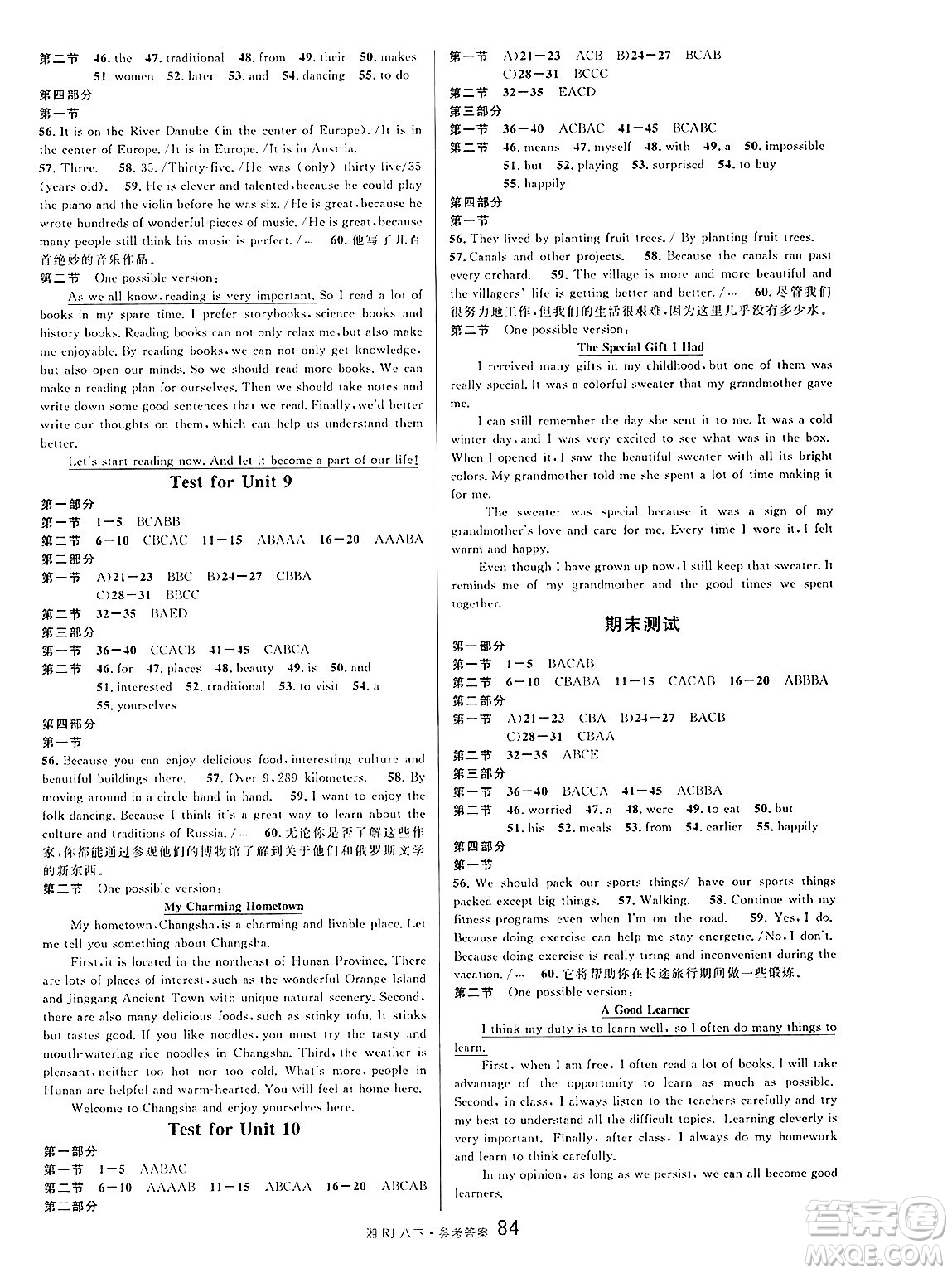 廣東經(jīng)濟出版社2025年春名校課堂八年級英語下冊人教版湖南專版答案