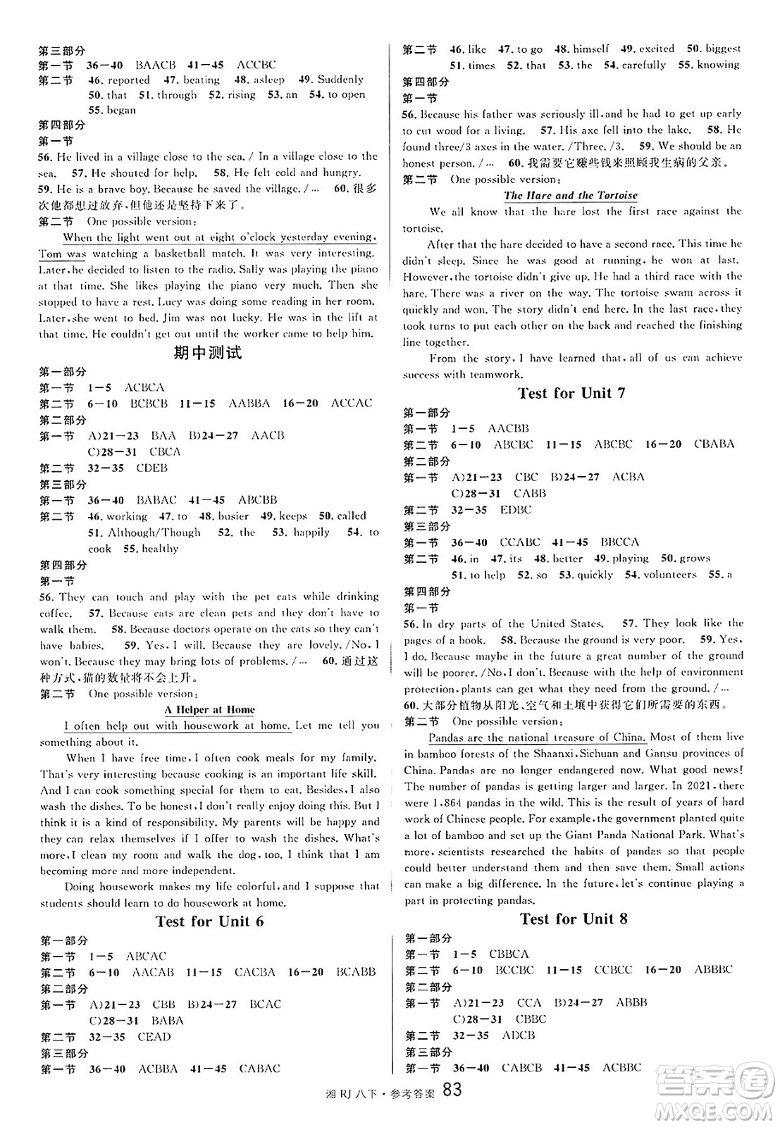 廣東經(jīng)濟出版社2025年春名校課堂八年級英語下冊人教版湖南專版答案