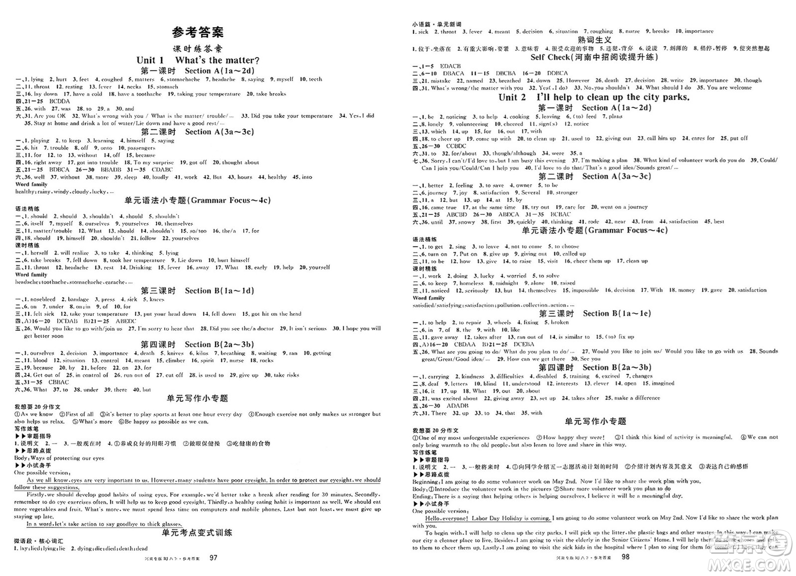開明出版社2025年春名校課堂八年級(jí)英語下冊(cè)人教版河南專版答案