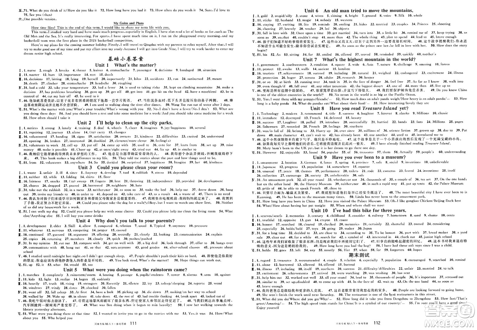 開明出版社2025年春名校課堂八年級(jí)英語下冊(cè)人教版河南專版答案