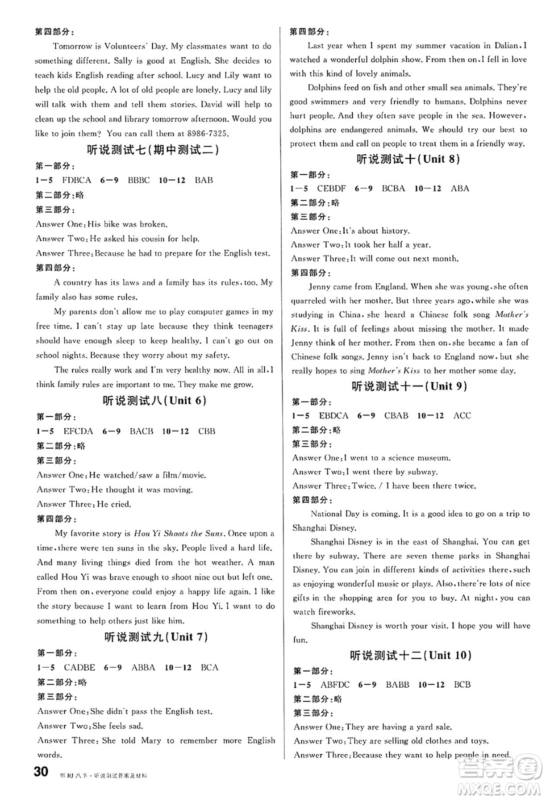 廣東經(jīng)濟(jì)出版社2025年春名校課堂八年級(jí)英語(yǔ)下冊(cè)人教版湖北專版答案