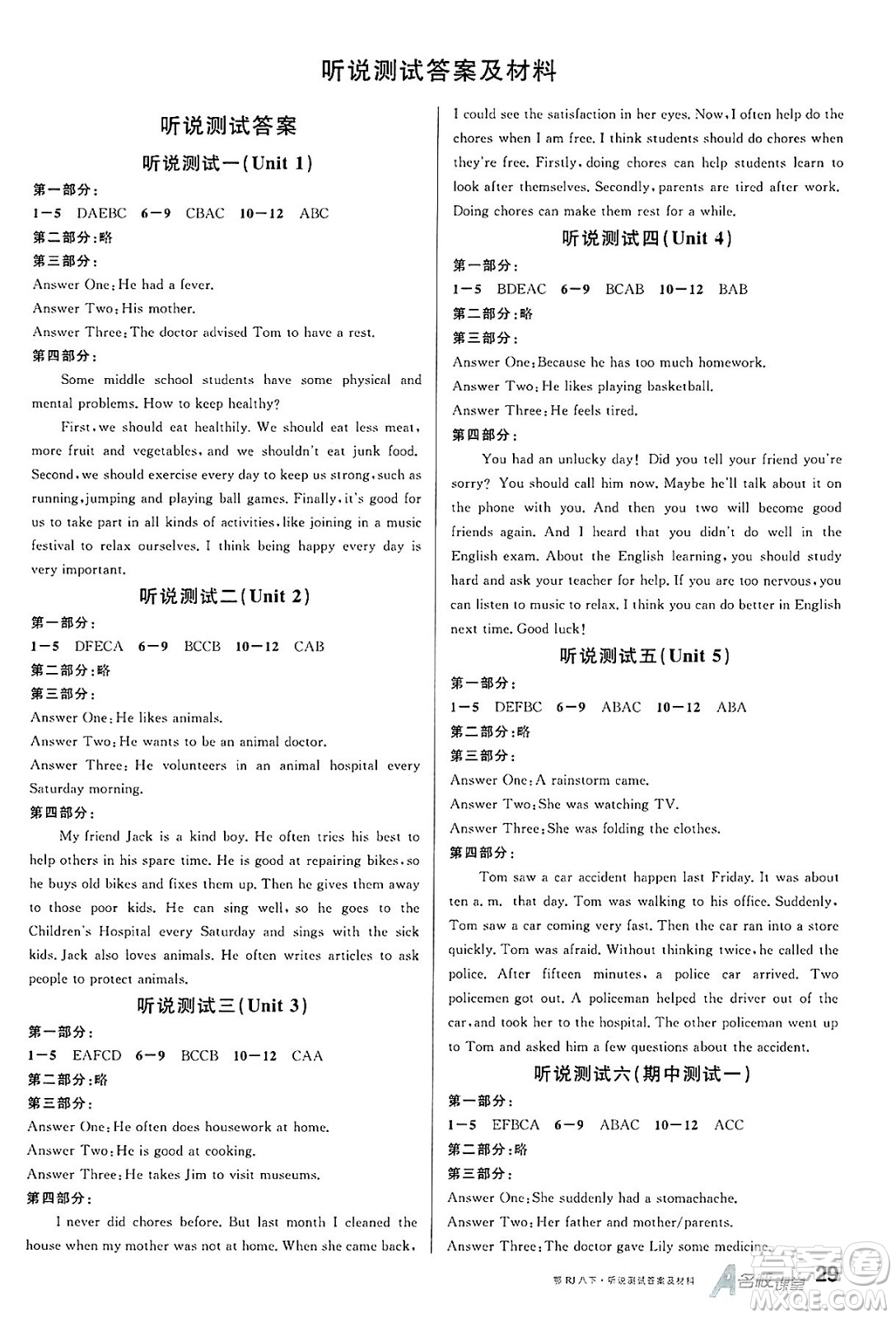 廣東經(jīng)濟(jì)出版社2025年春名校課堂八年級(jí)英語(yǔ)下冊(cè)人教版湖北專版答案