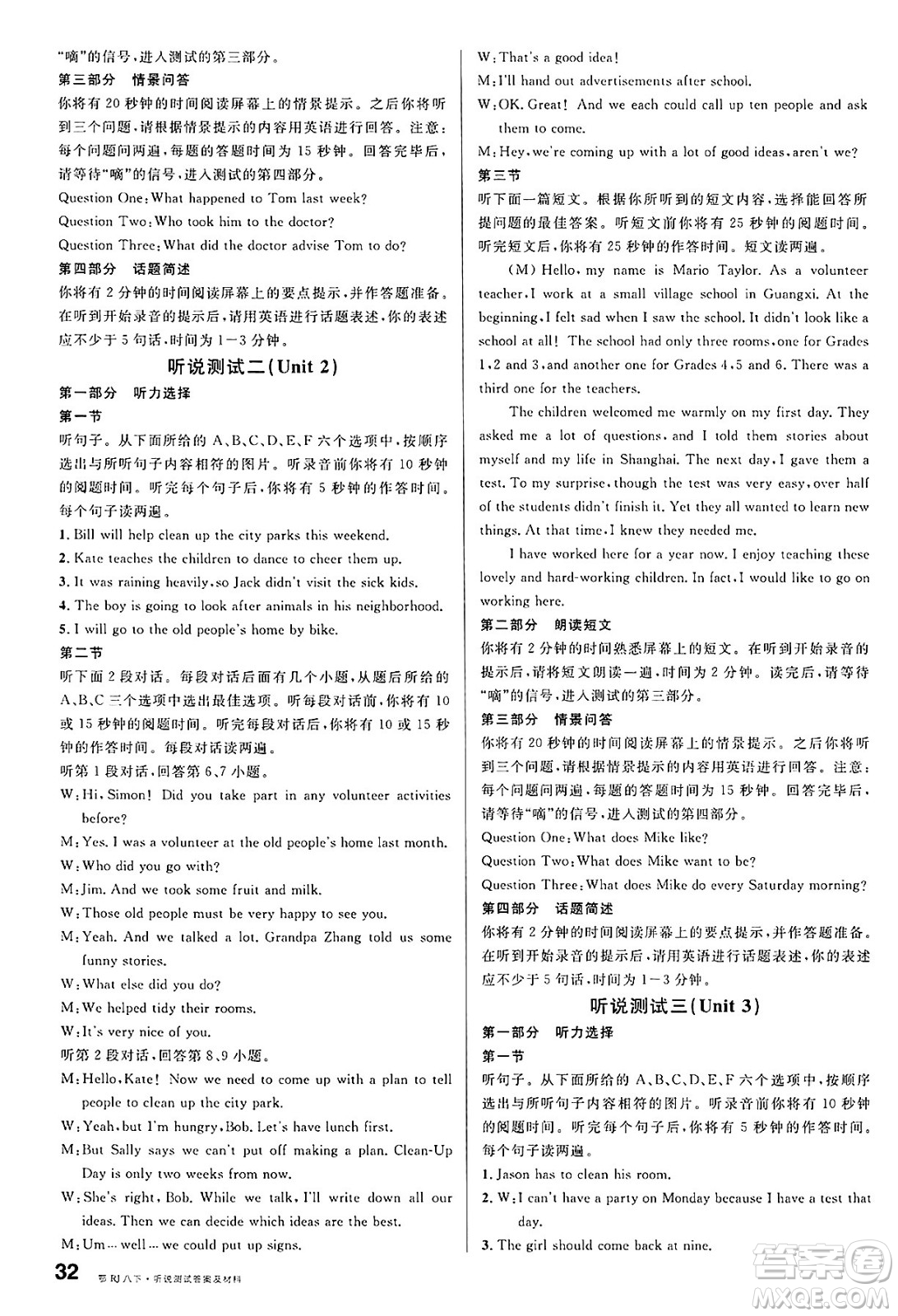 廣東經(jīng)濟(jì)出版社2025年春名校課堂八年級(jí)英語(yǔ)下冊(cè)人教版湖北專版答案