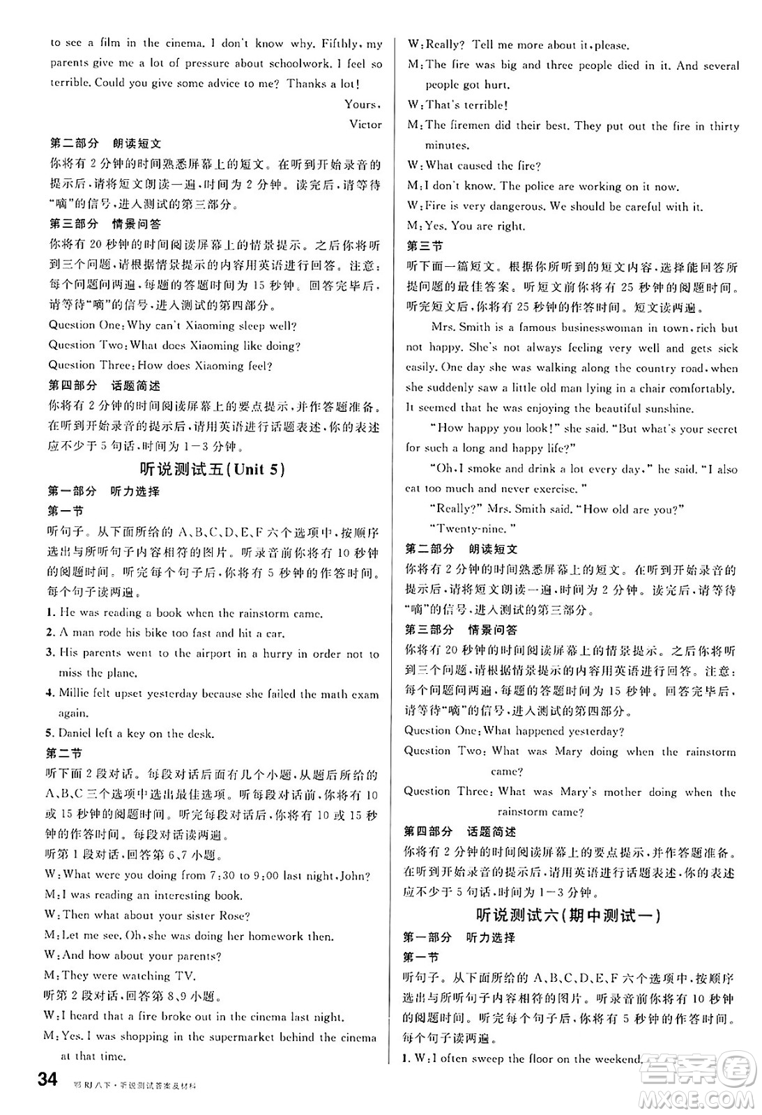 廣東經(jīng)濟(jì)出版社2025年春名校課堂八年級(jí)英語(yǔ)下冊(cè)人教版湖北專版答案