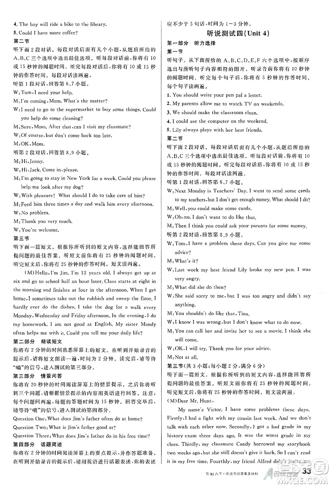 廣東經(jīng)濟(jì)出版社2025年春名校課堂八年級(jí)英語(yǔ)下冊(cè)人教版湖北專版答案